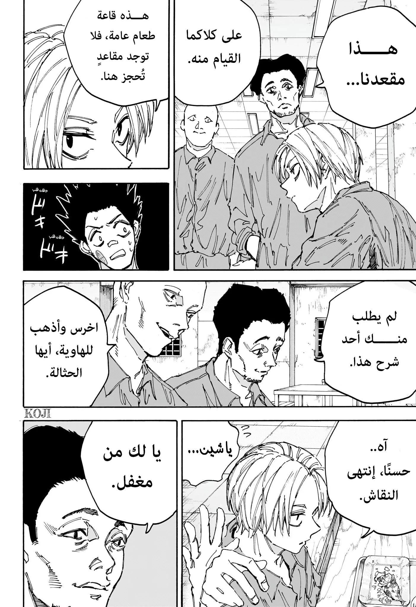 Read Sakamoto Days AR Manga Online