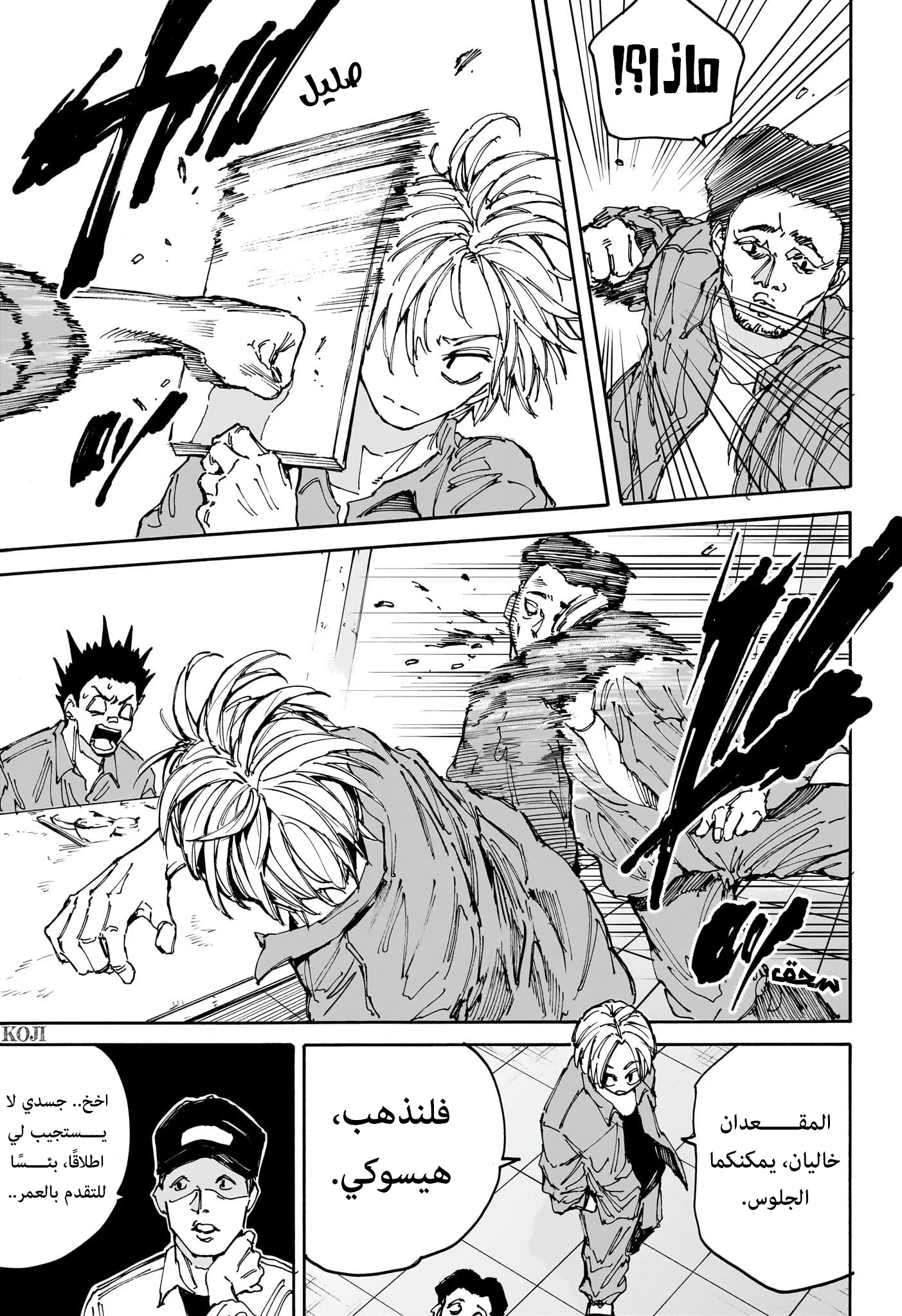 Read Sakamoto Days AR Manga Online