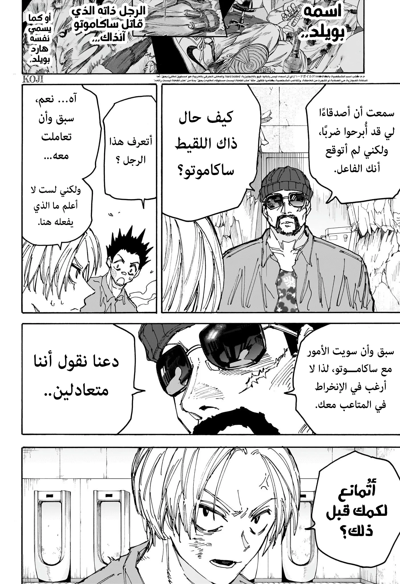 Read Sakamoto Days AR Manga Online