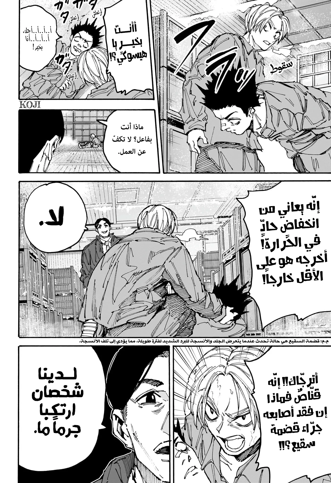 Read Sakamoto Days AR Manga Online