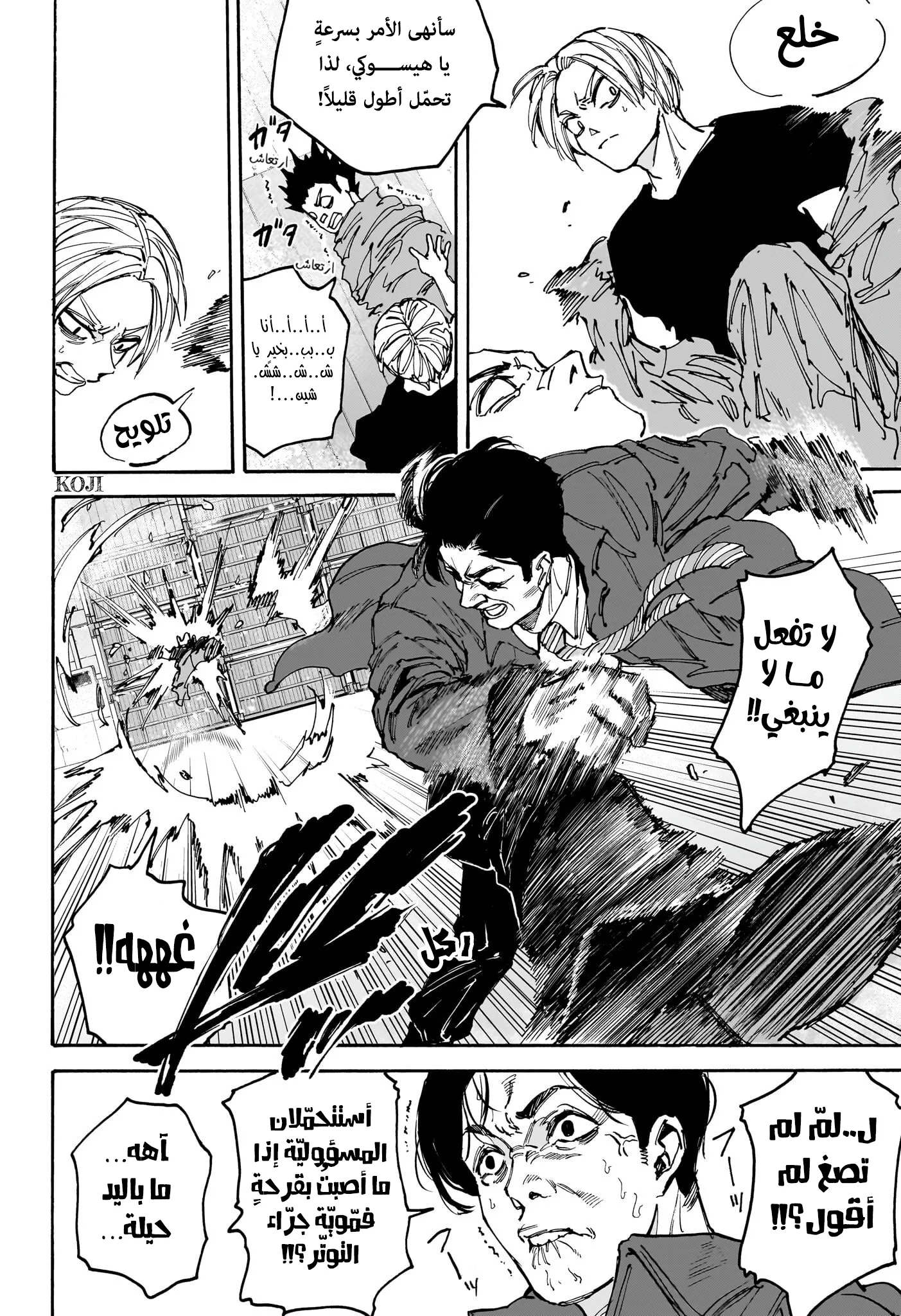 Read Sakamoto Days AR Manga Online