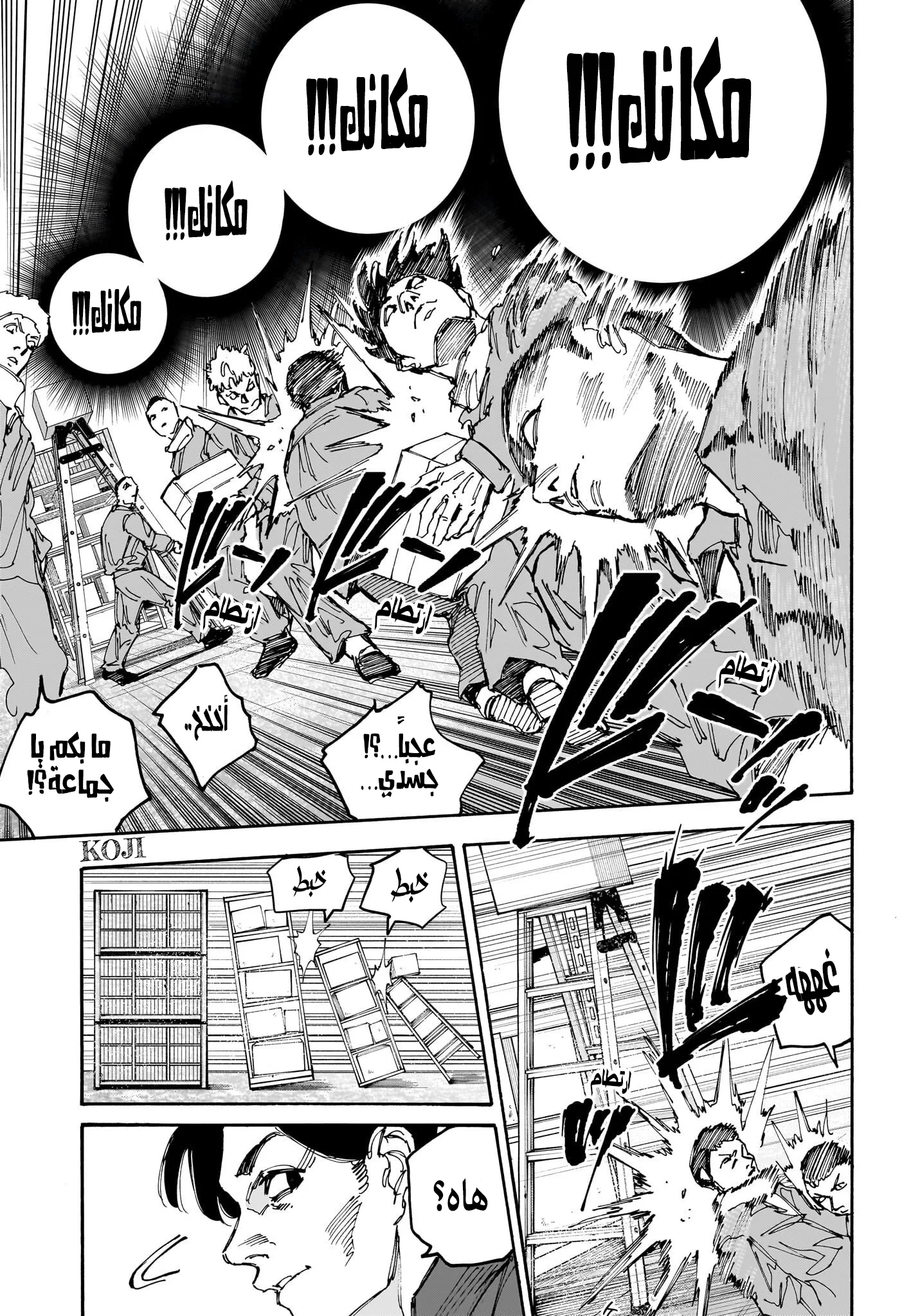 Read Sakamoto Days AR Manga Online