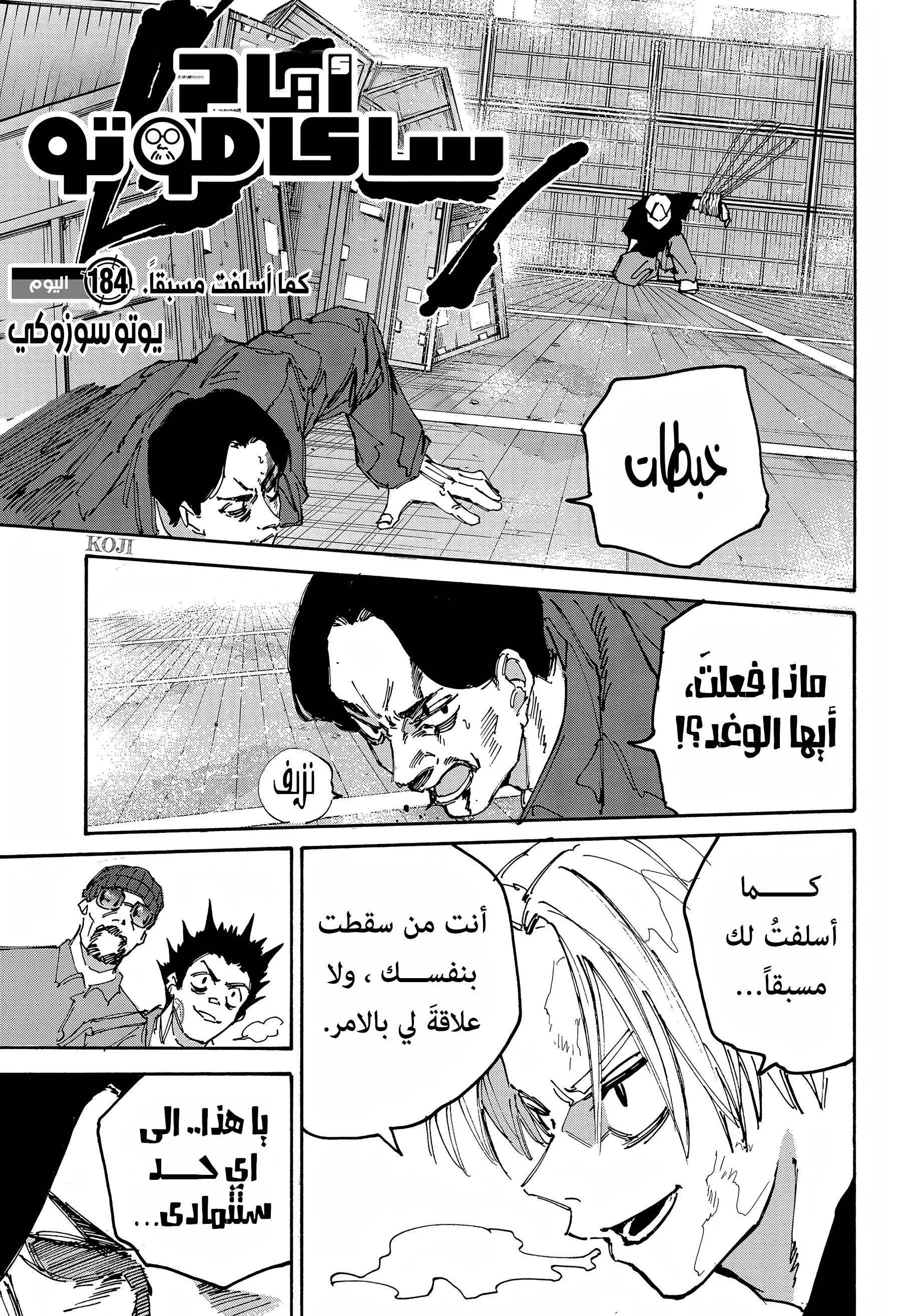 Read Sakamoto Days AR Manga Online