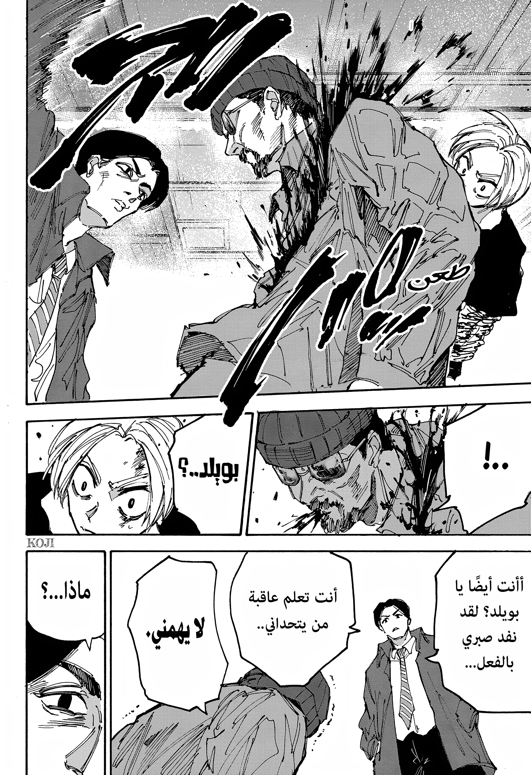 Read Sakamoto Days AR Manga Online