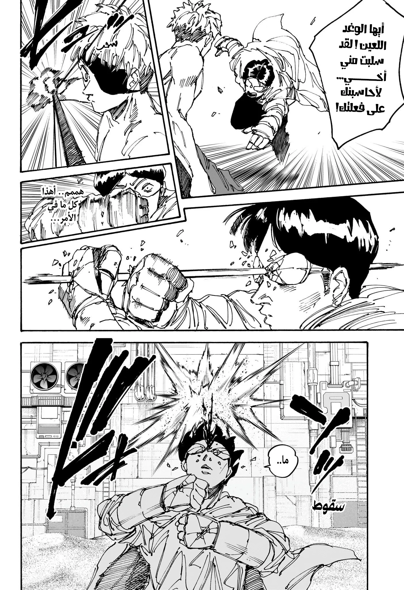 Read Sakamoto Days AR Manga Online