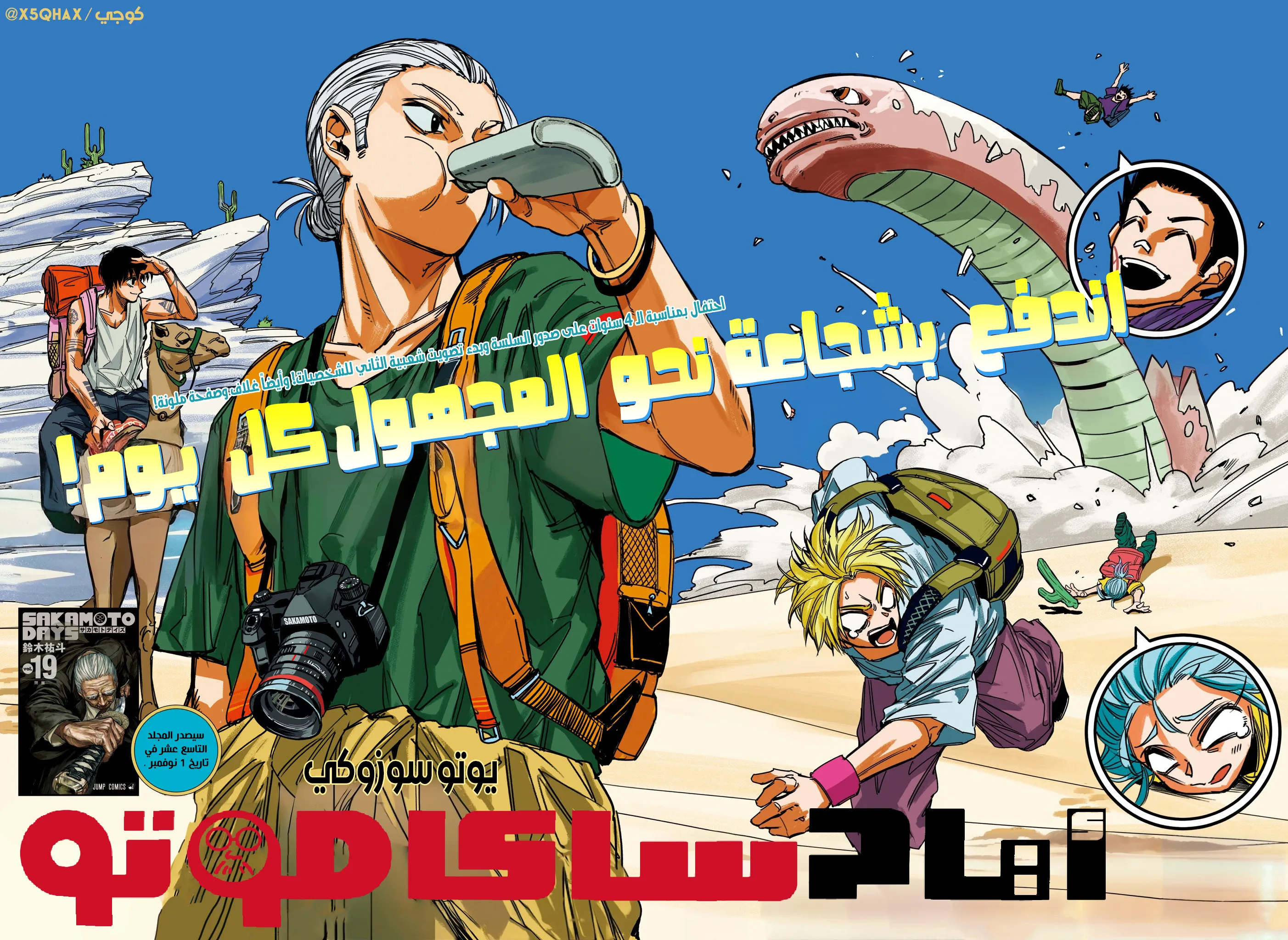 Read Sakamoto Days AR Manga Online