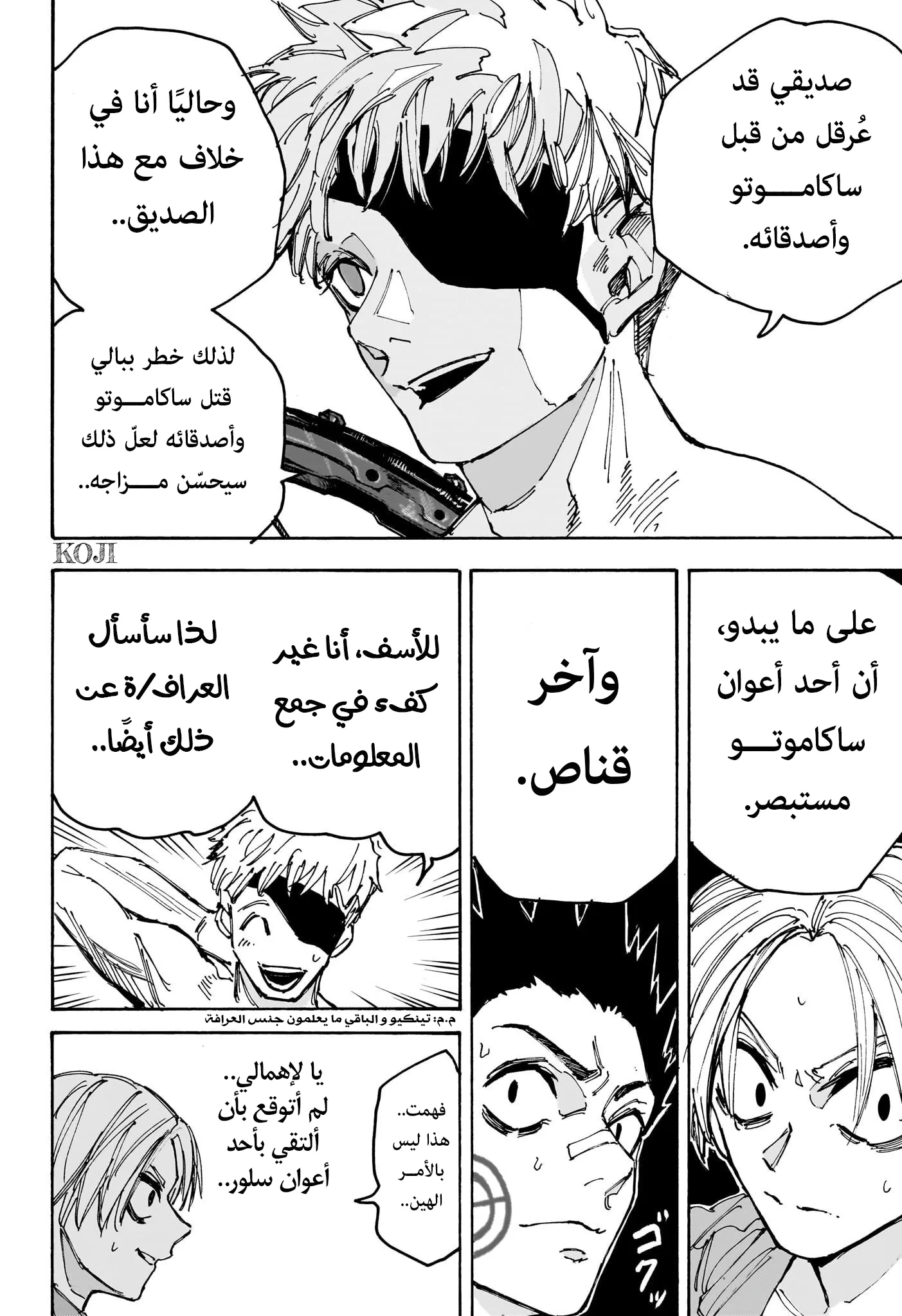 Read Sakamoto Days AR Manga Online