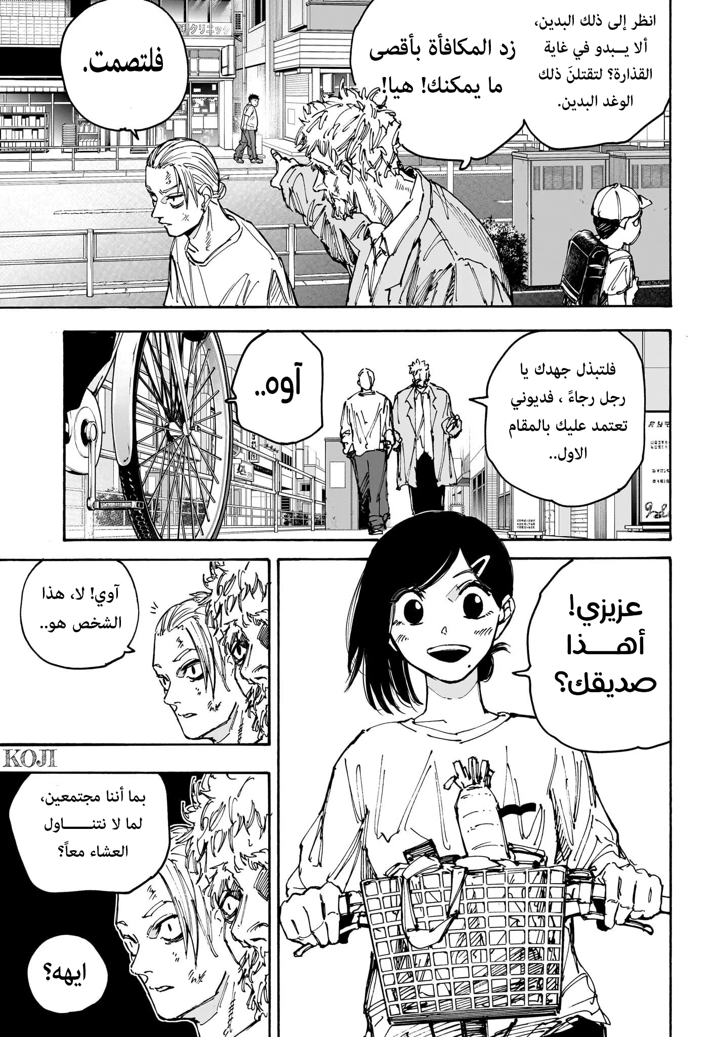 Read Sakamoto Days AR Manga Online