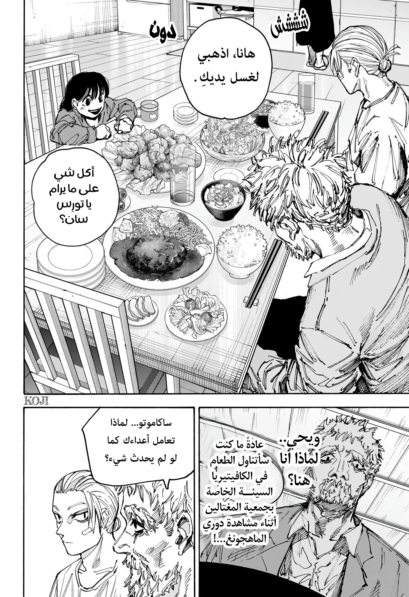 Read Sakamoto Days AR Manga Online