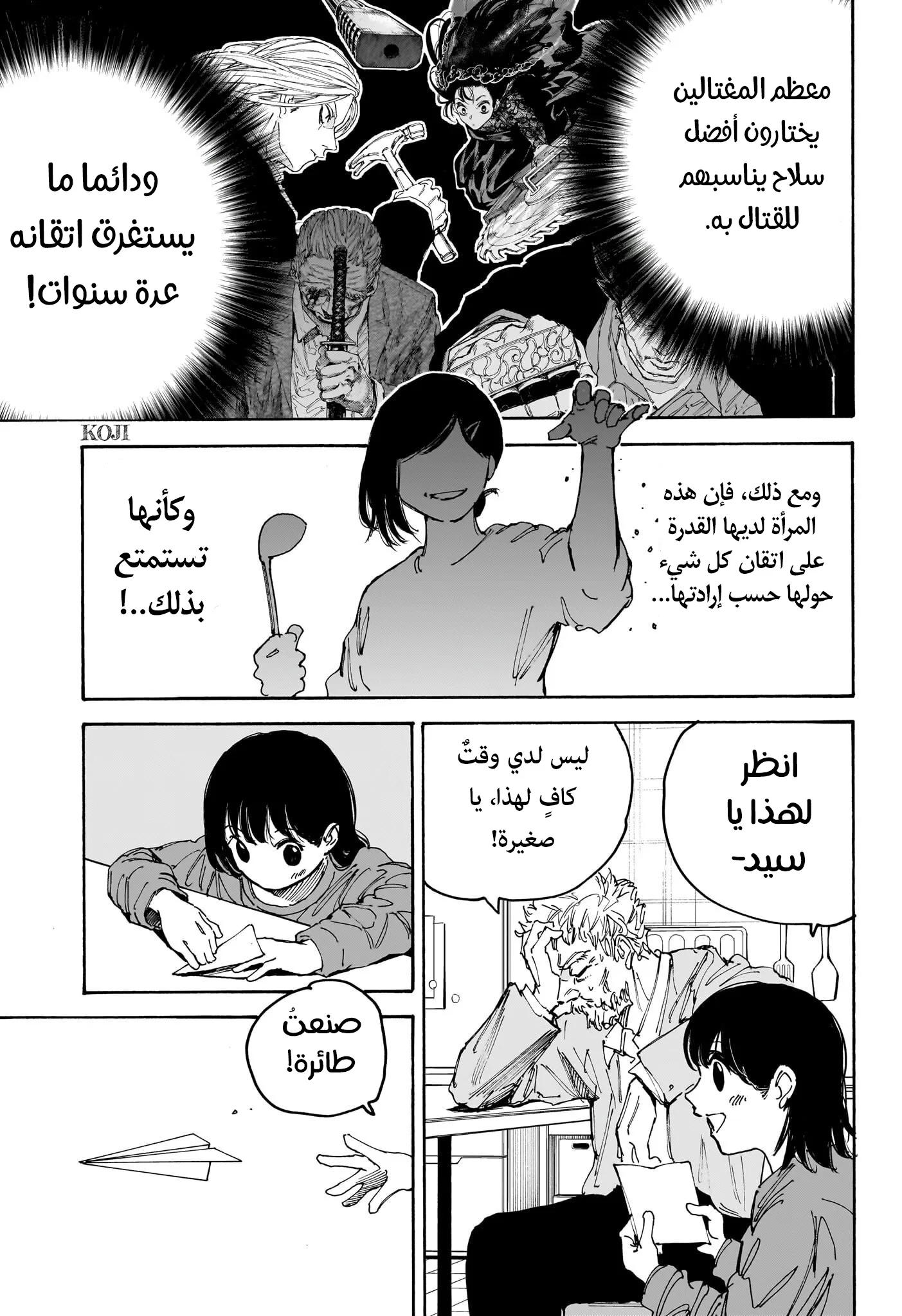 Read Sakamoto Days AR Manga Online