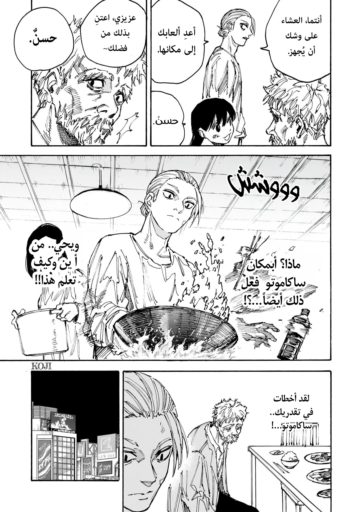 Read Sakamoto Days AR Manga Online