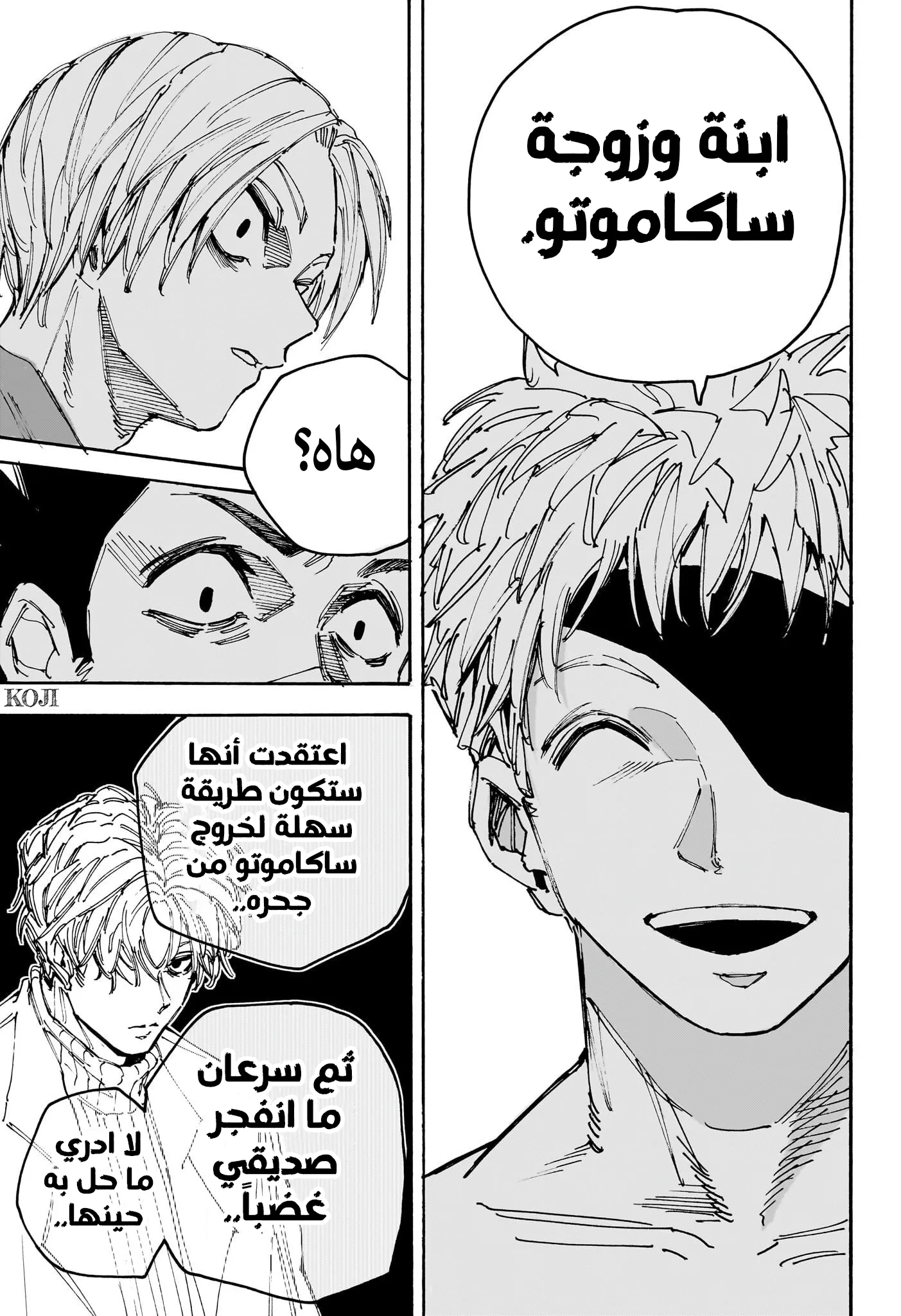 Read Sakamoto Days AR Manga Online