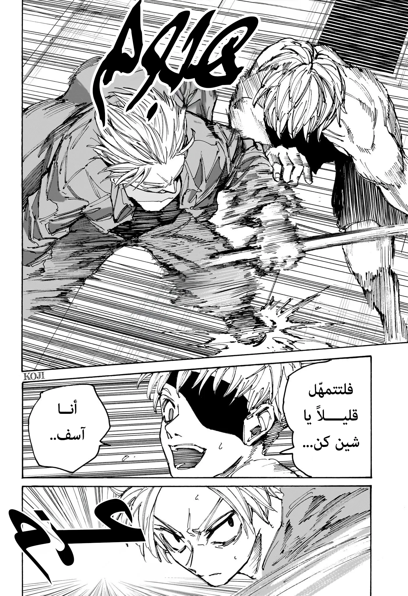 Read Sakamoto Days AR Manga Online