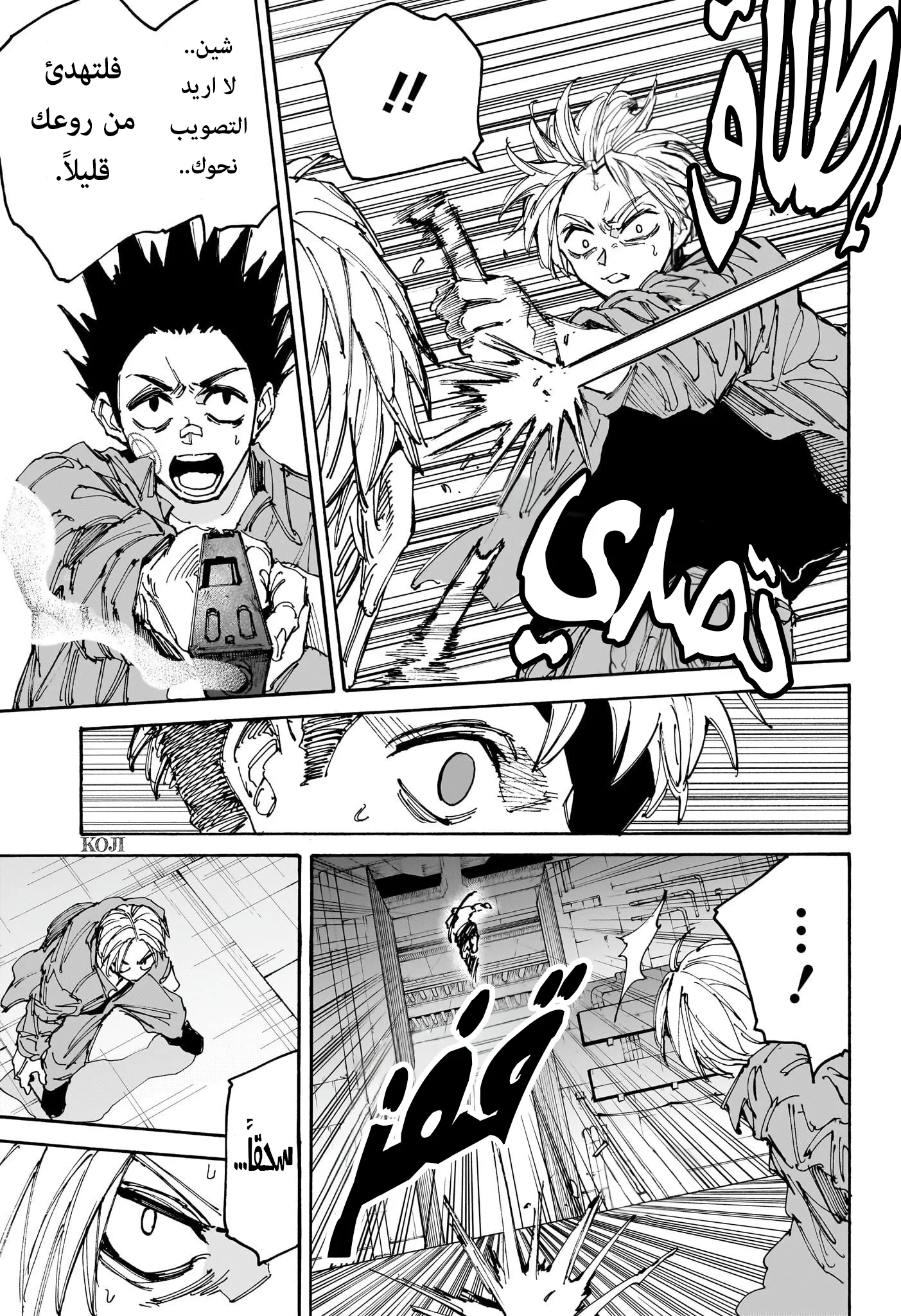 Read Sakamoto Days AR Manga Online