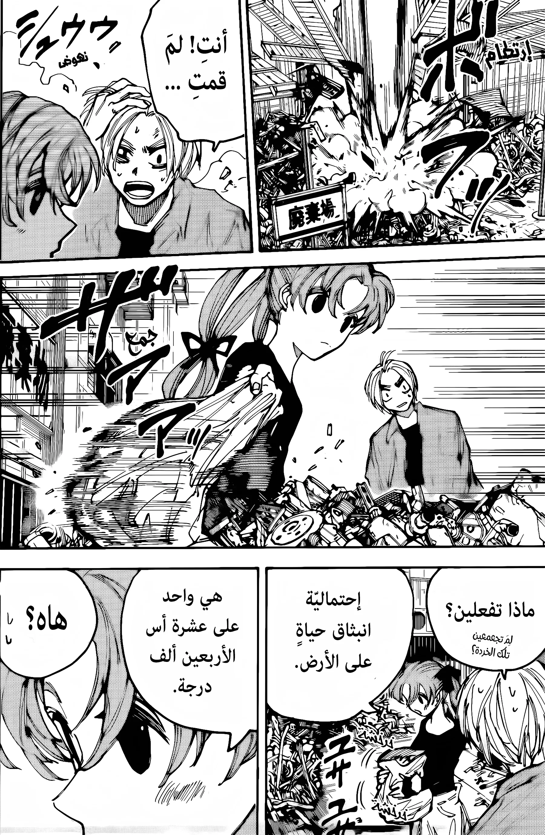 Read Sakamoto Days AR Manga Online