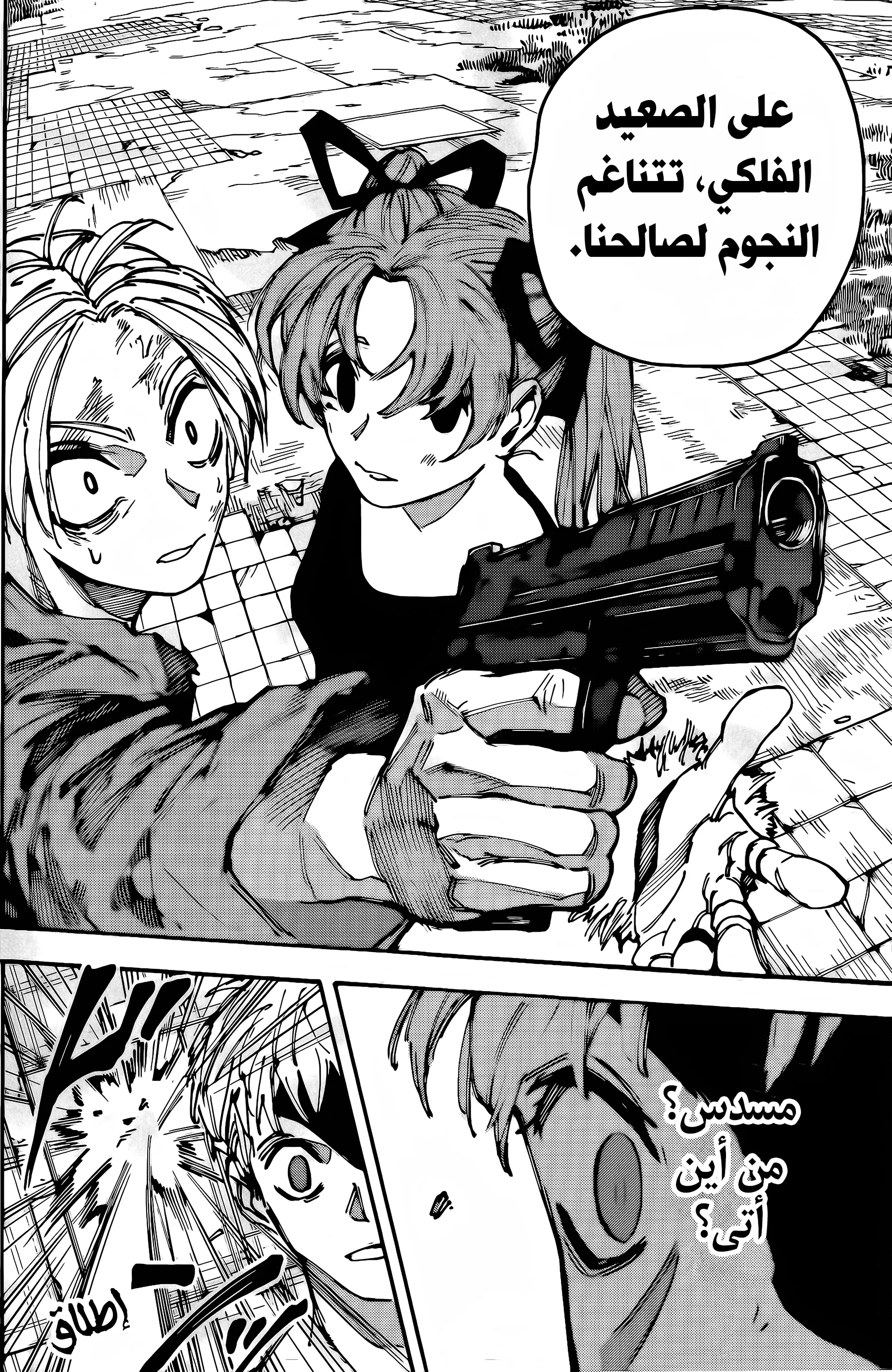 Read Sakamoto Days AR Manga Online