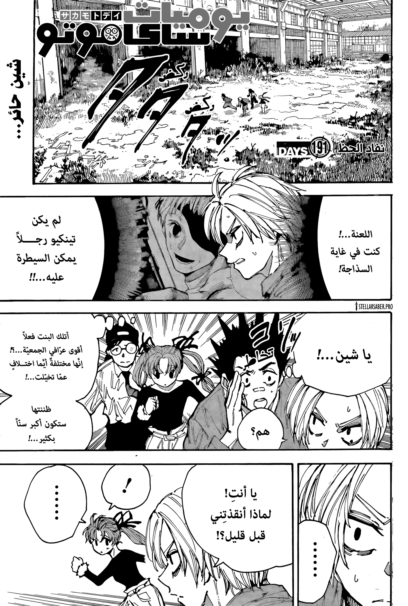 Read Sakamoto Days AR Manga Online