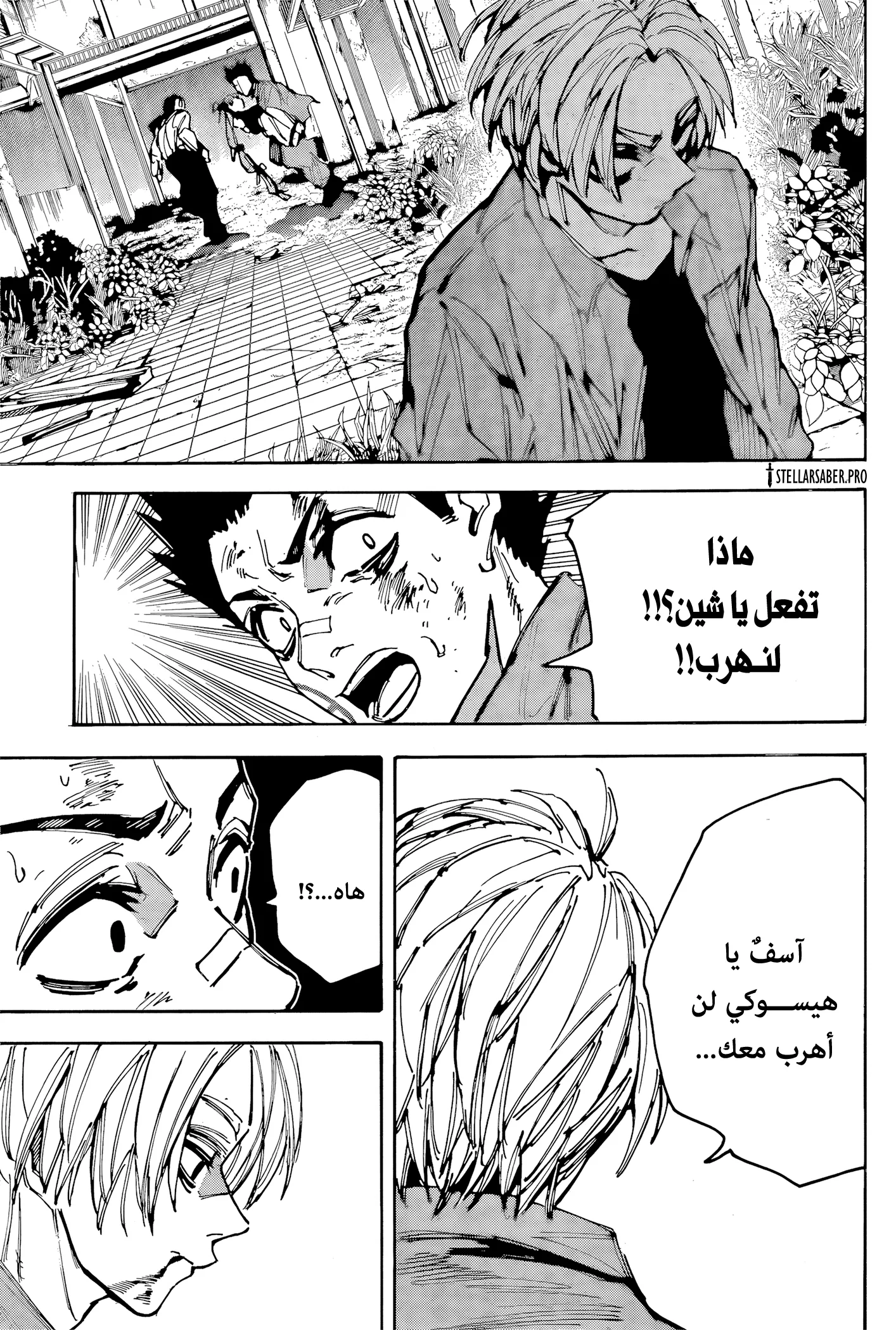 Read Sakamoto Days AR Manga Online