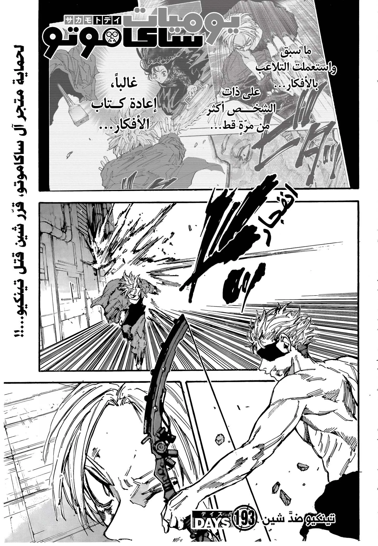 Read Sakamoto Days AR Manga Online