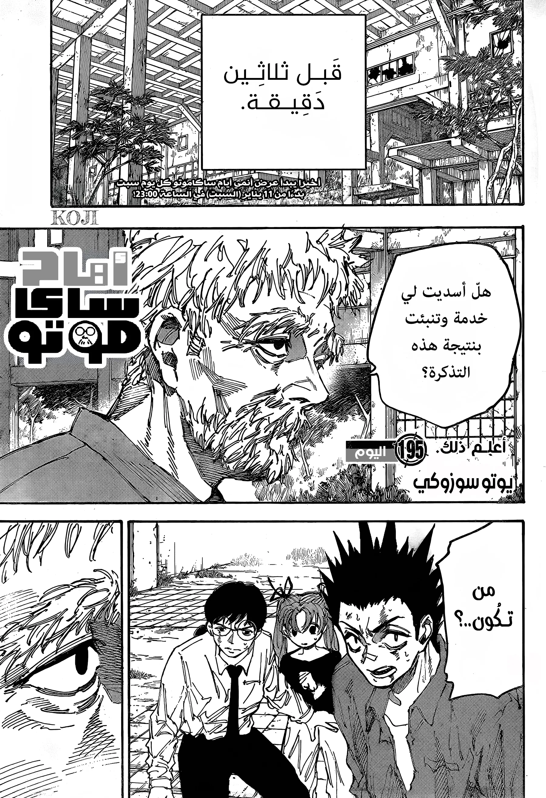 Read Sakamoto Days AR Manga Online