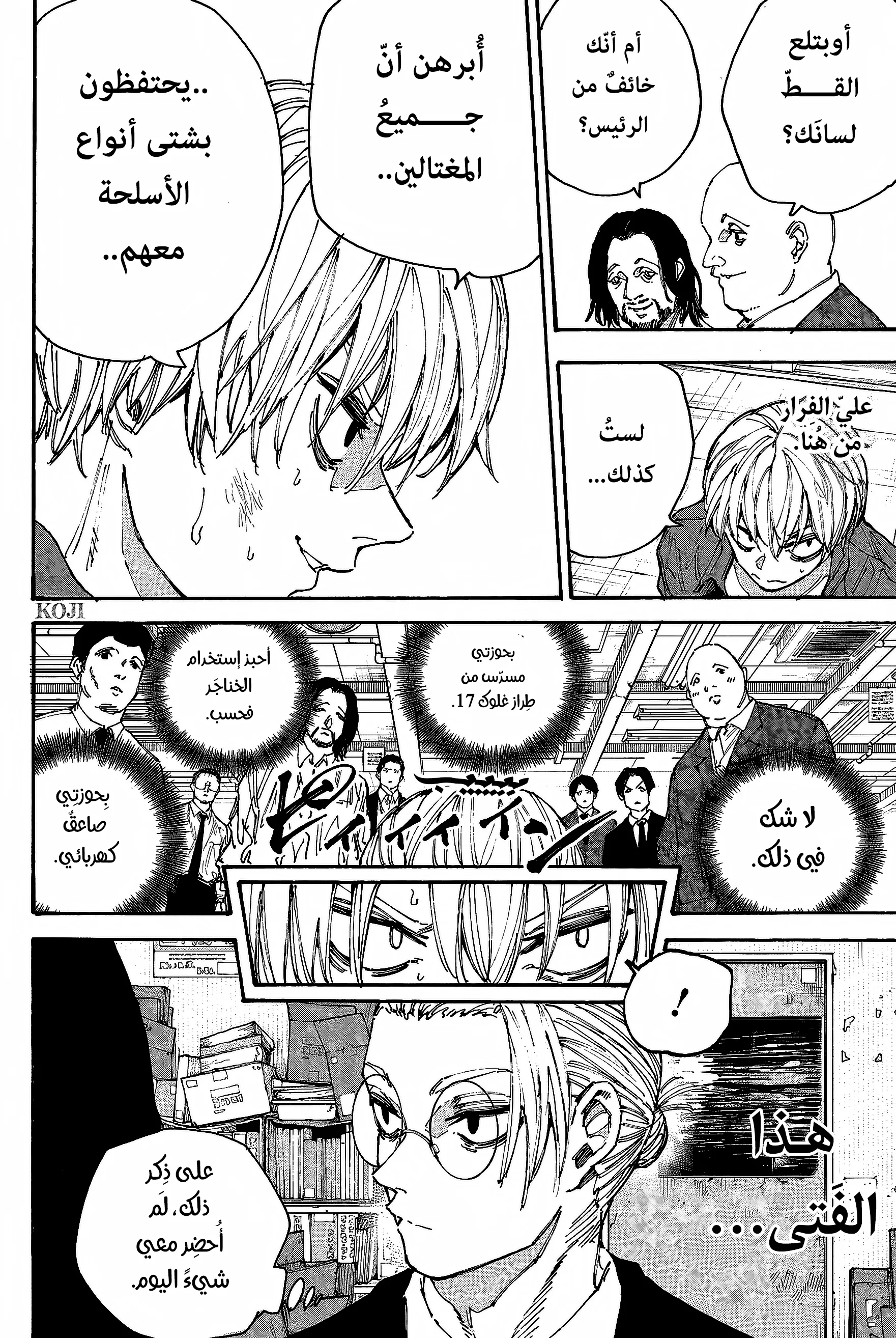 Read Sakamoto Days AR Manga Online