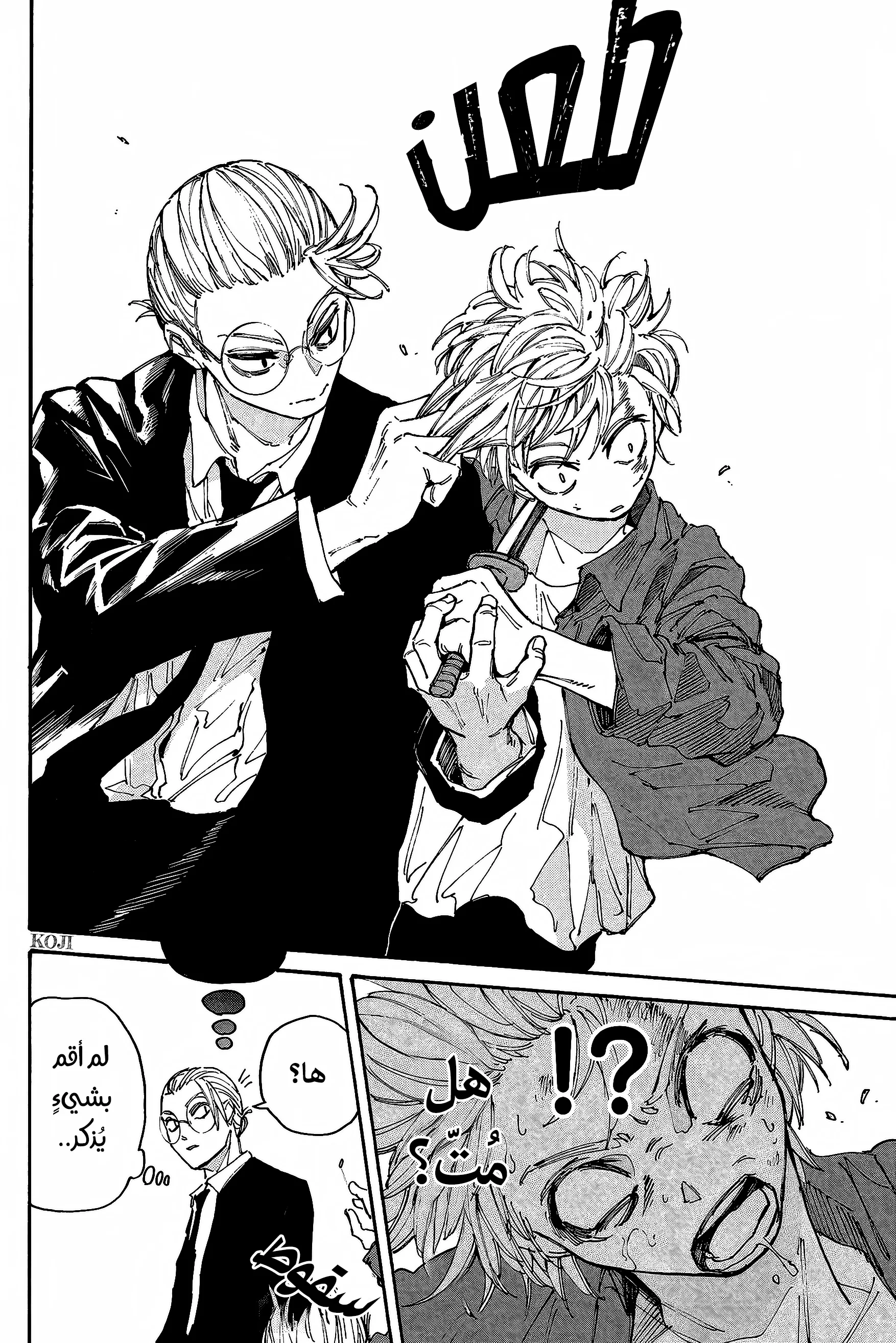Read Sakamoto Days AR Manga Online