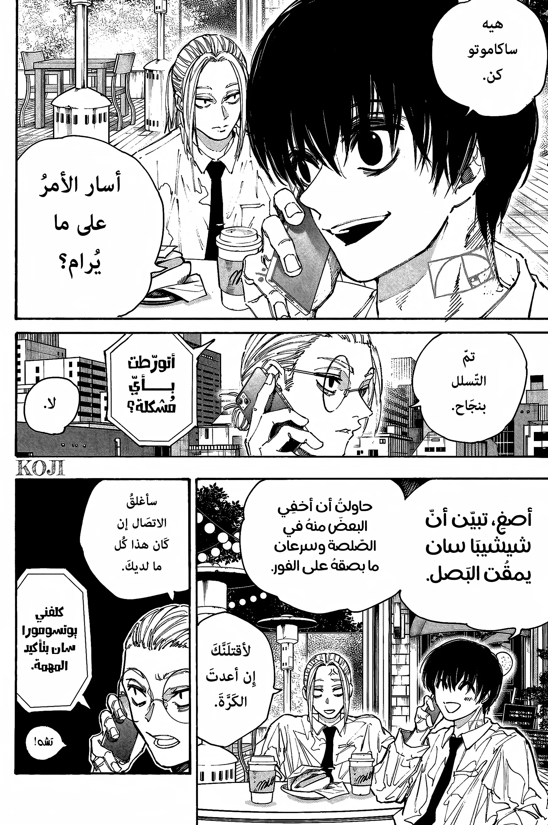 Read Sakamoto Days AR Manga Online