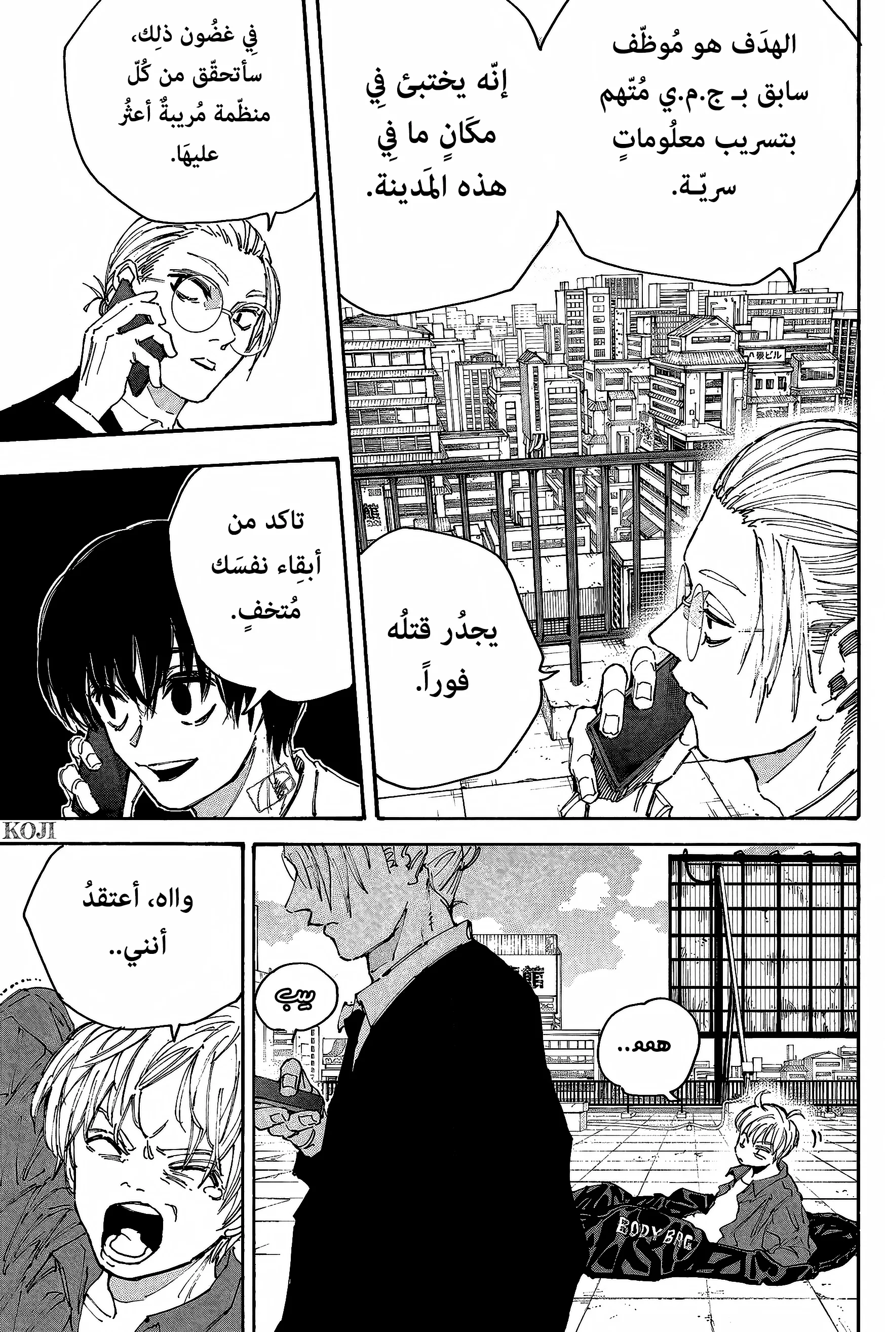 Read Sakamoto Days AR Manga Online