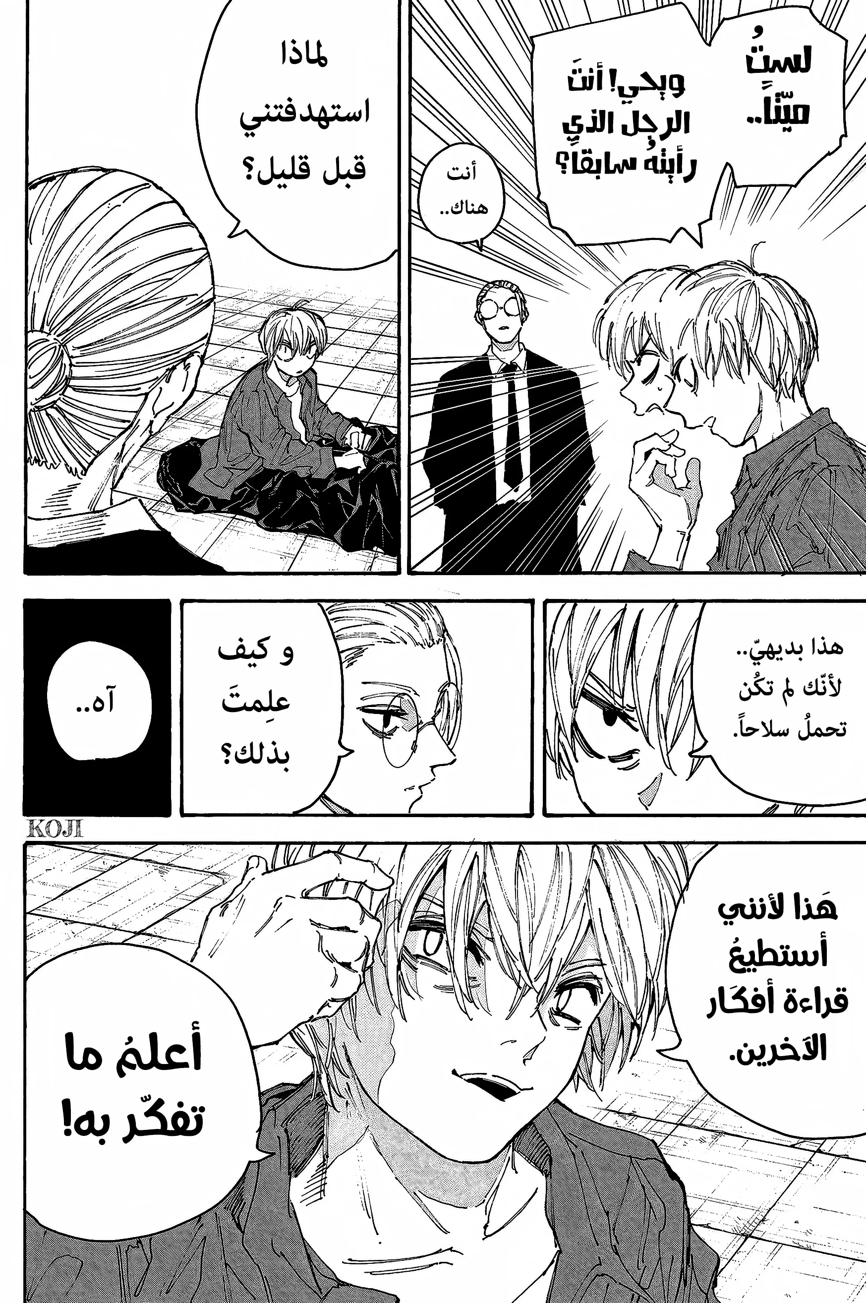 Read Sakamoto Days AR Manga Online