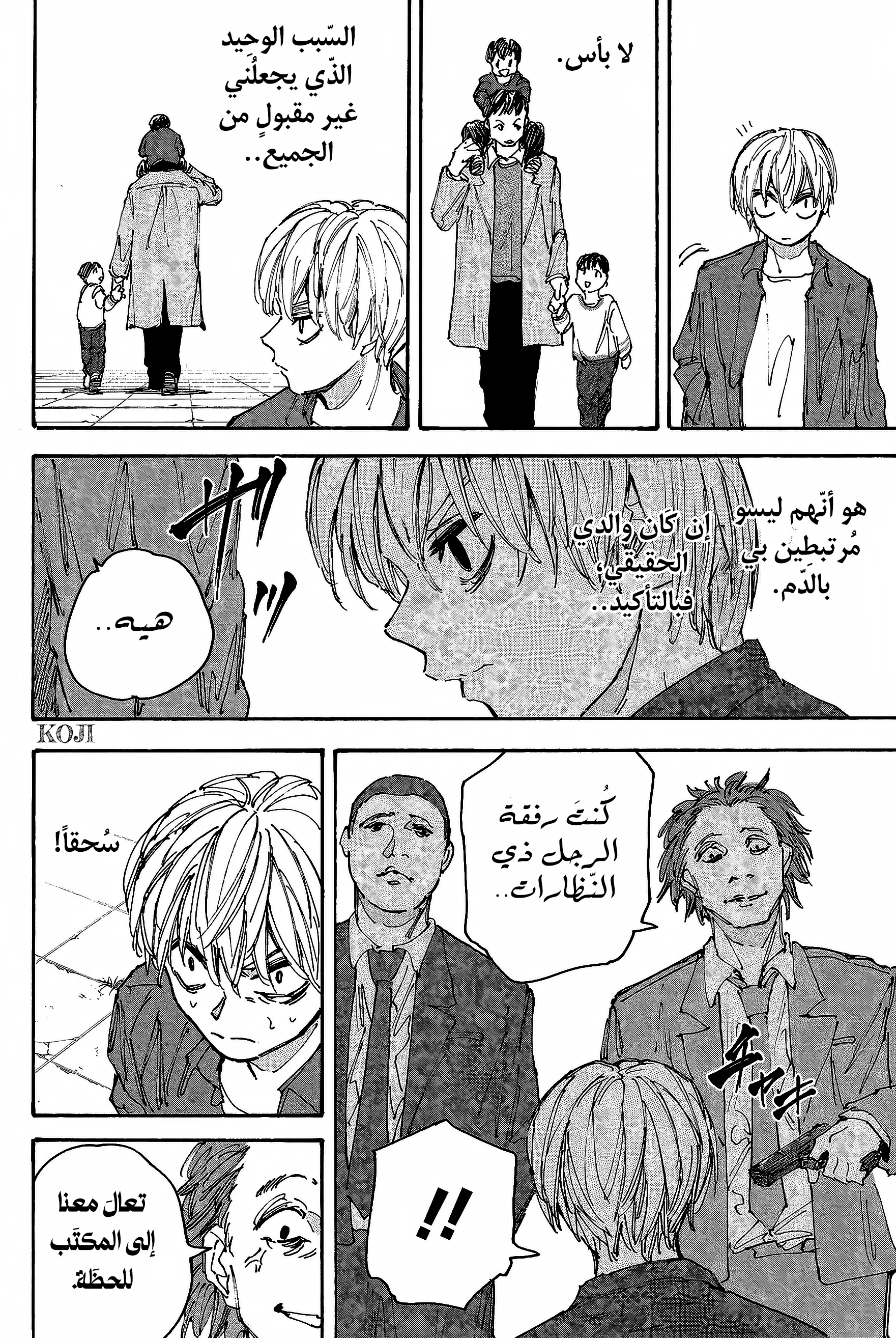 Read Sakamoto Days AR Manga Online