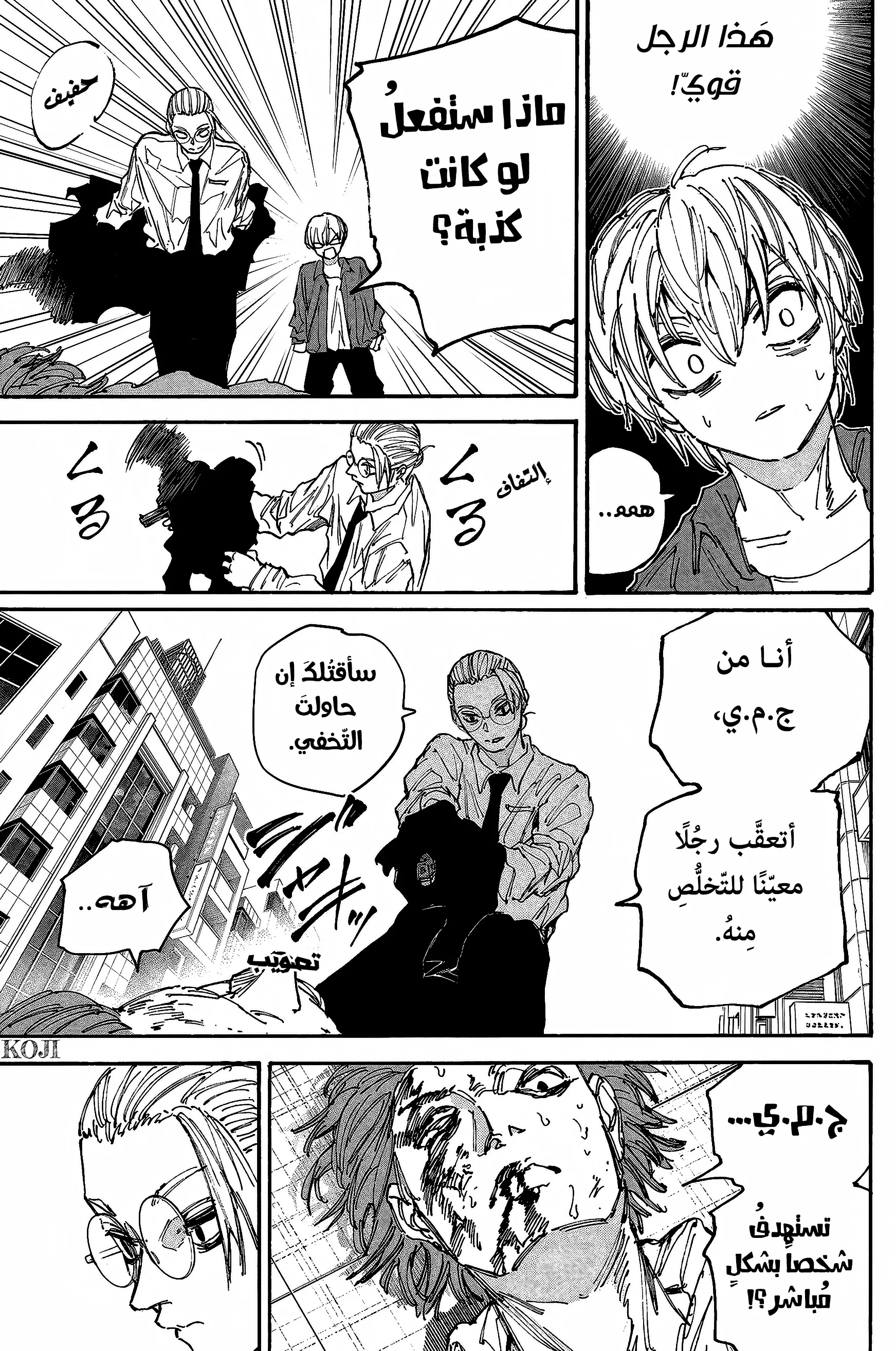 Read Sakamoto Days AR Manga Online