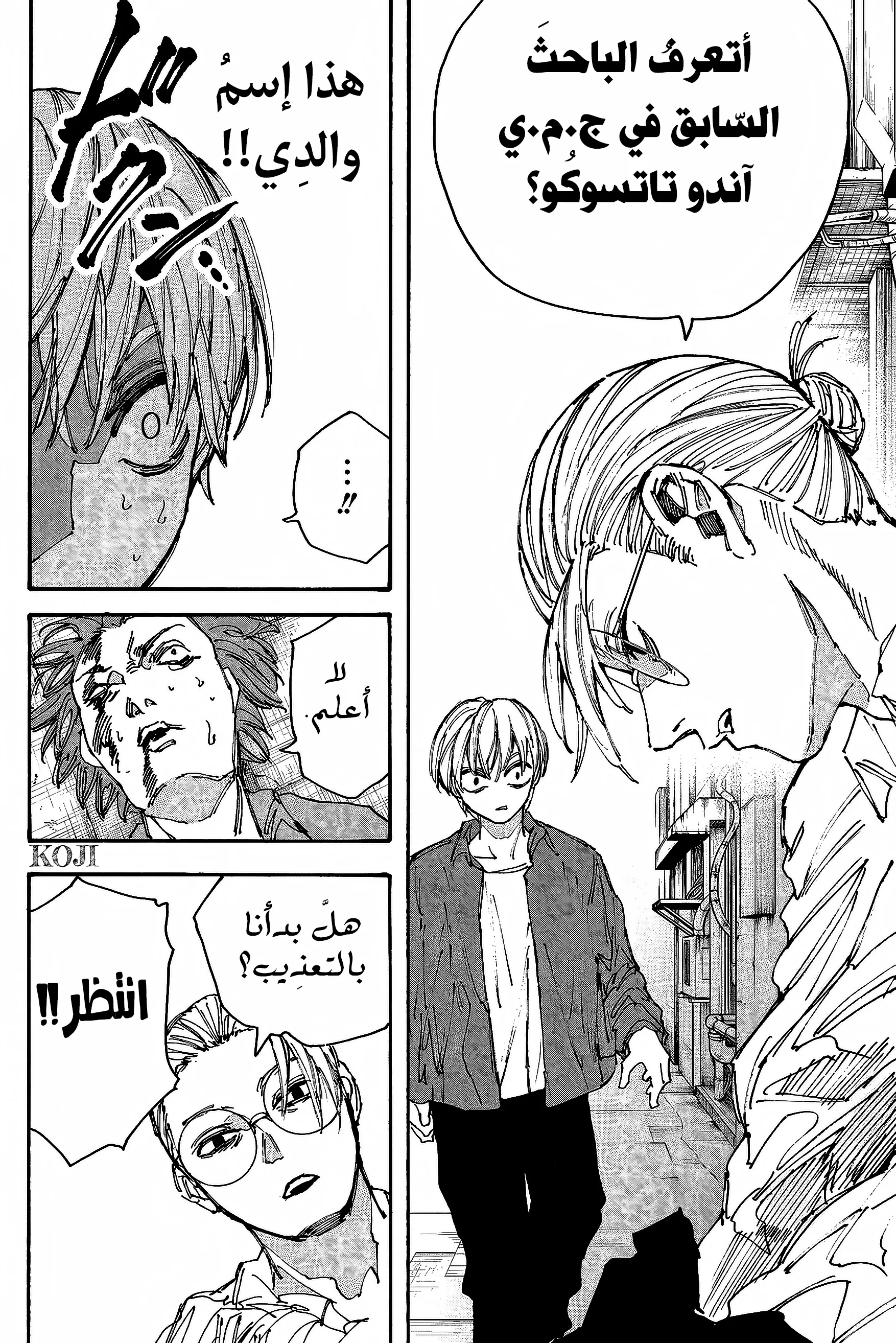 Read Sakamoto Days AR Manga Online