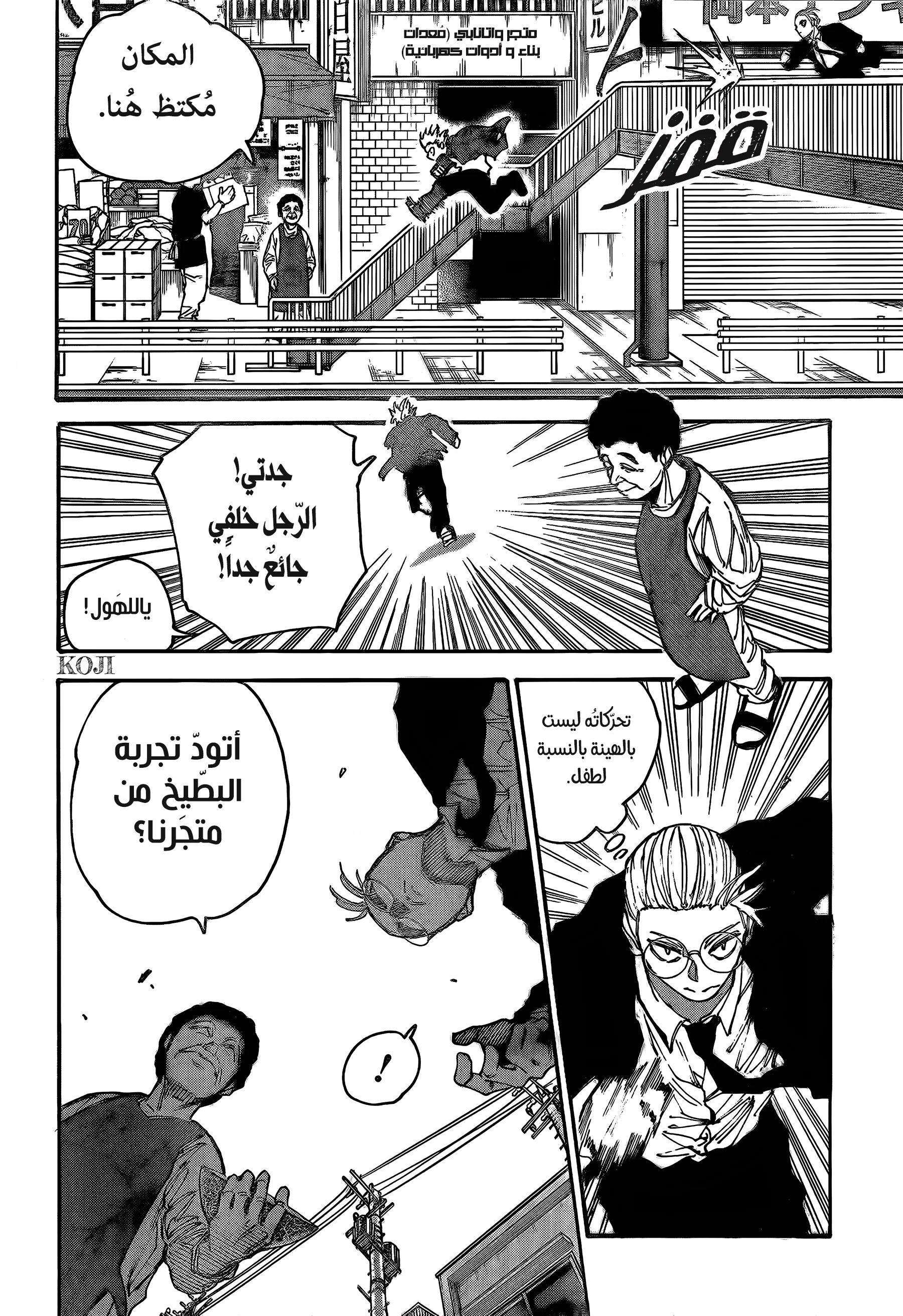 Read Sakamoto Days AR Manga Online