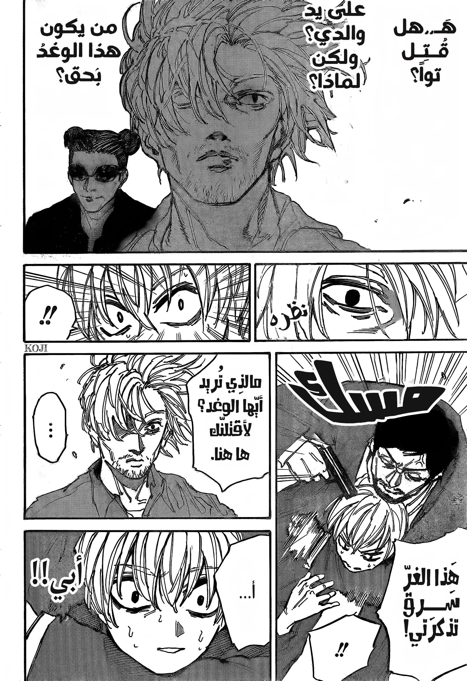 Read Sakamoto Days AR Manga Online