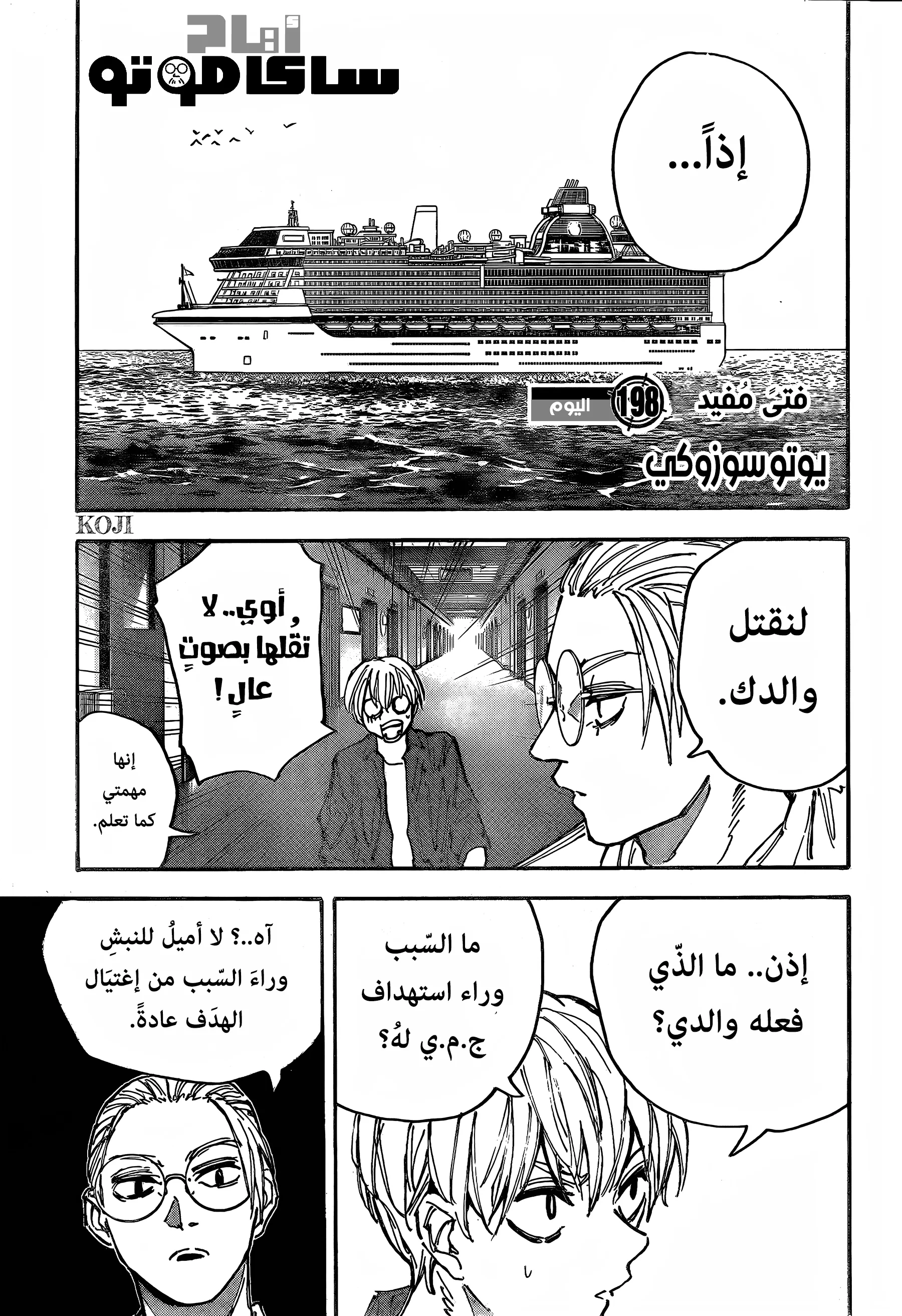 Read Sakamoto Days AR Manga Online