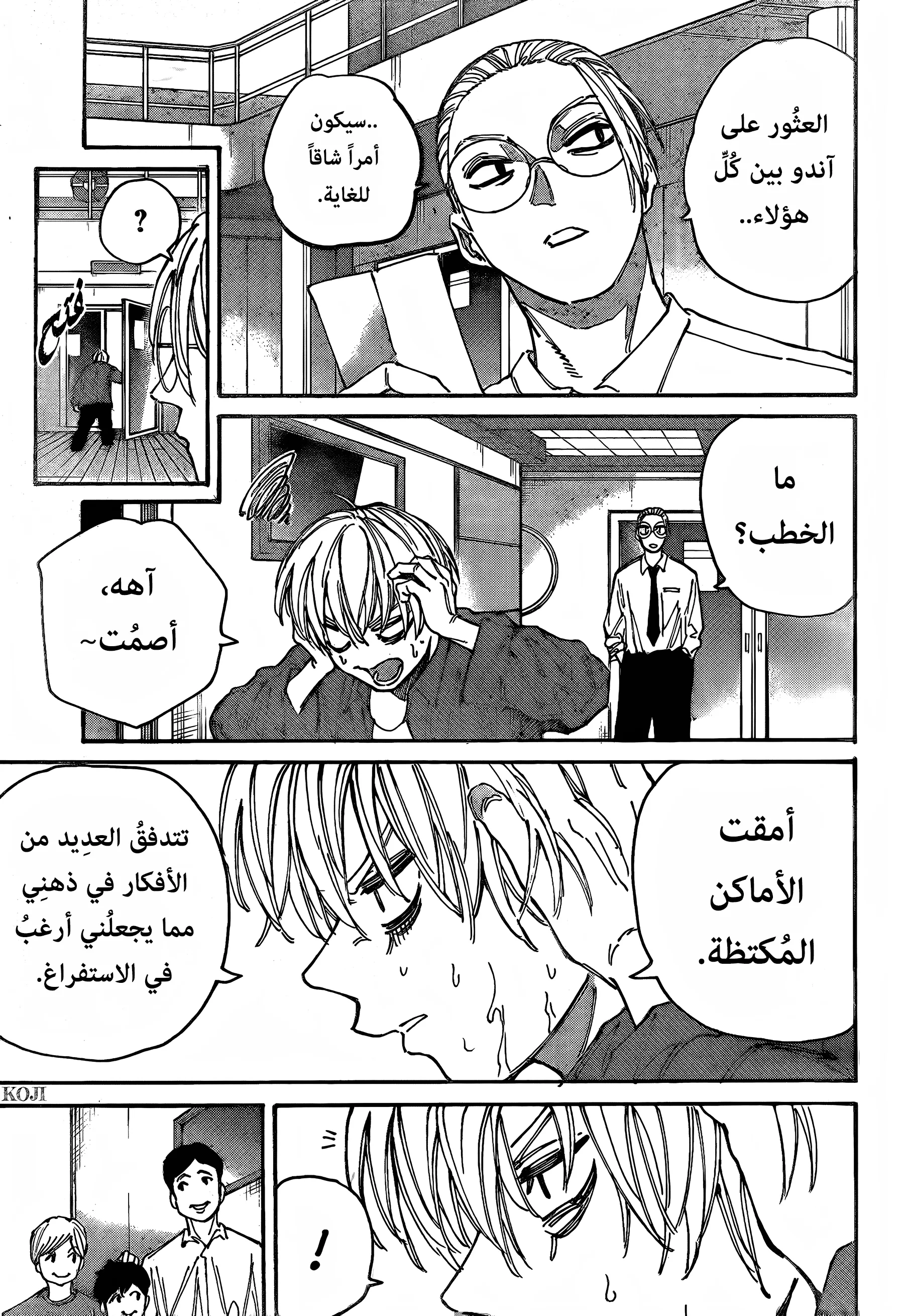 Read Sakamoto Days AR Manga Online