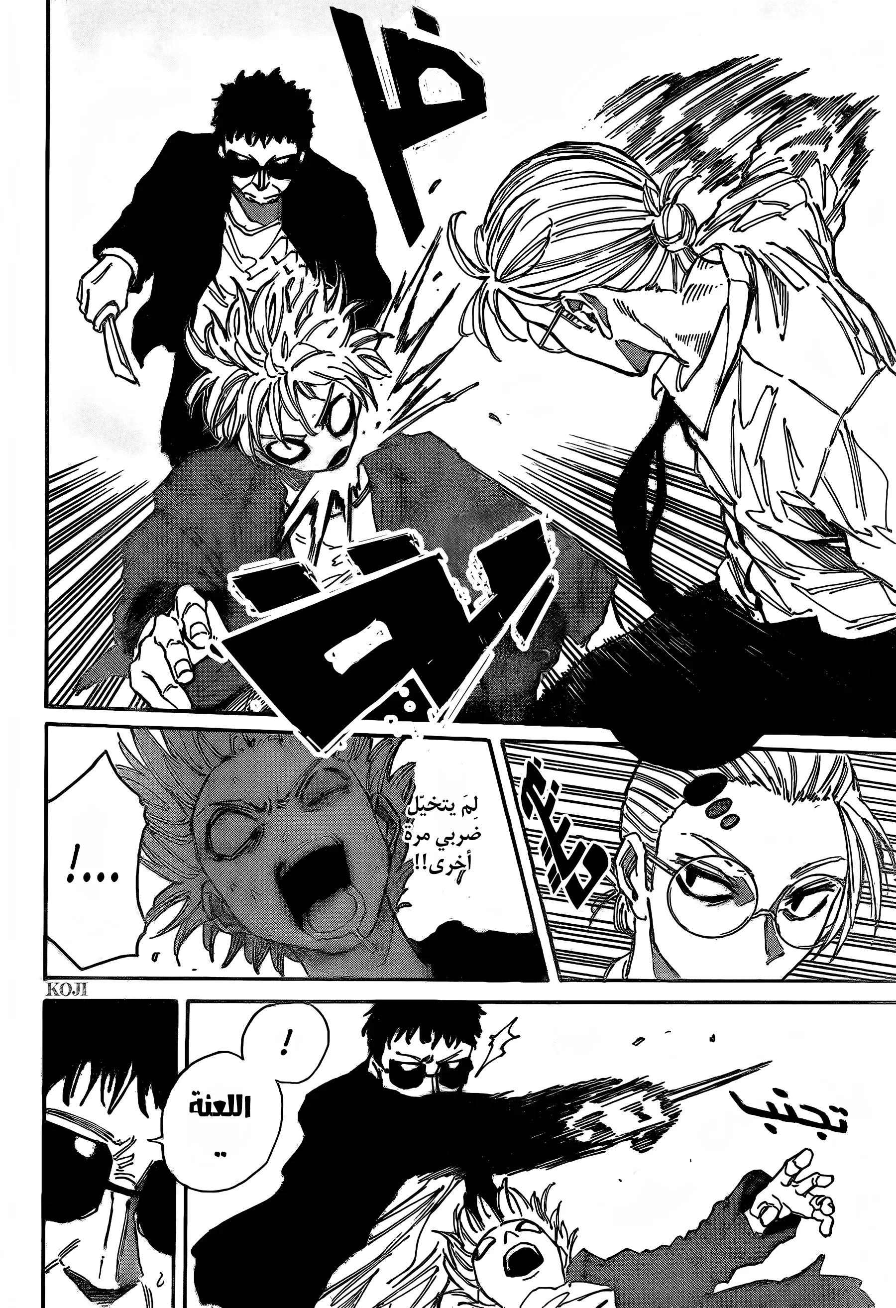 Read Sakamoto Days AR Manga Online