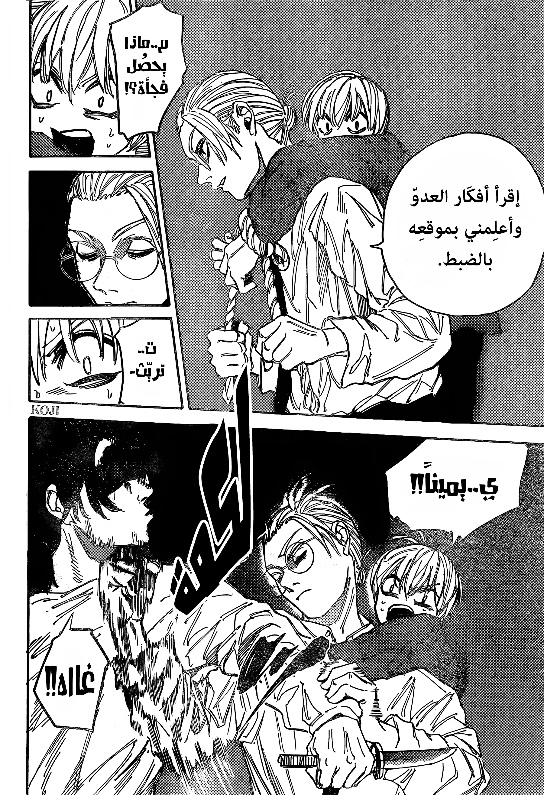 Read Sakamoto Days AR Manga Online