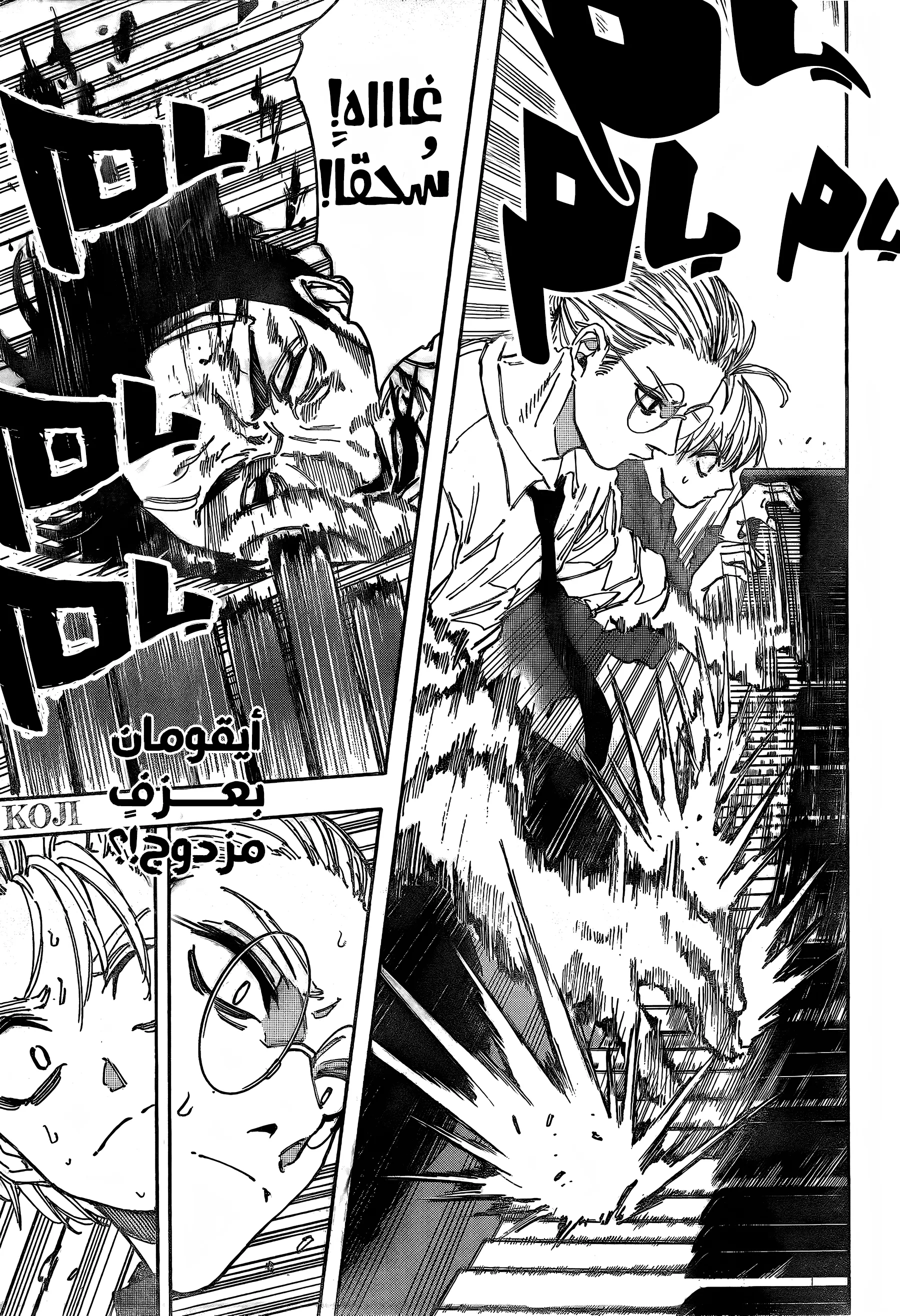 Read Sakamoto Days AR Manga Online
