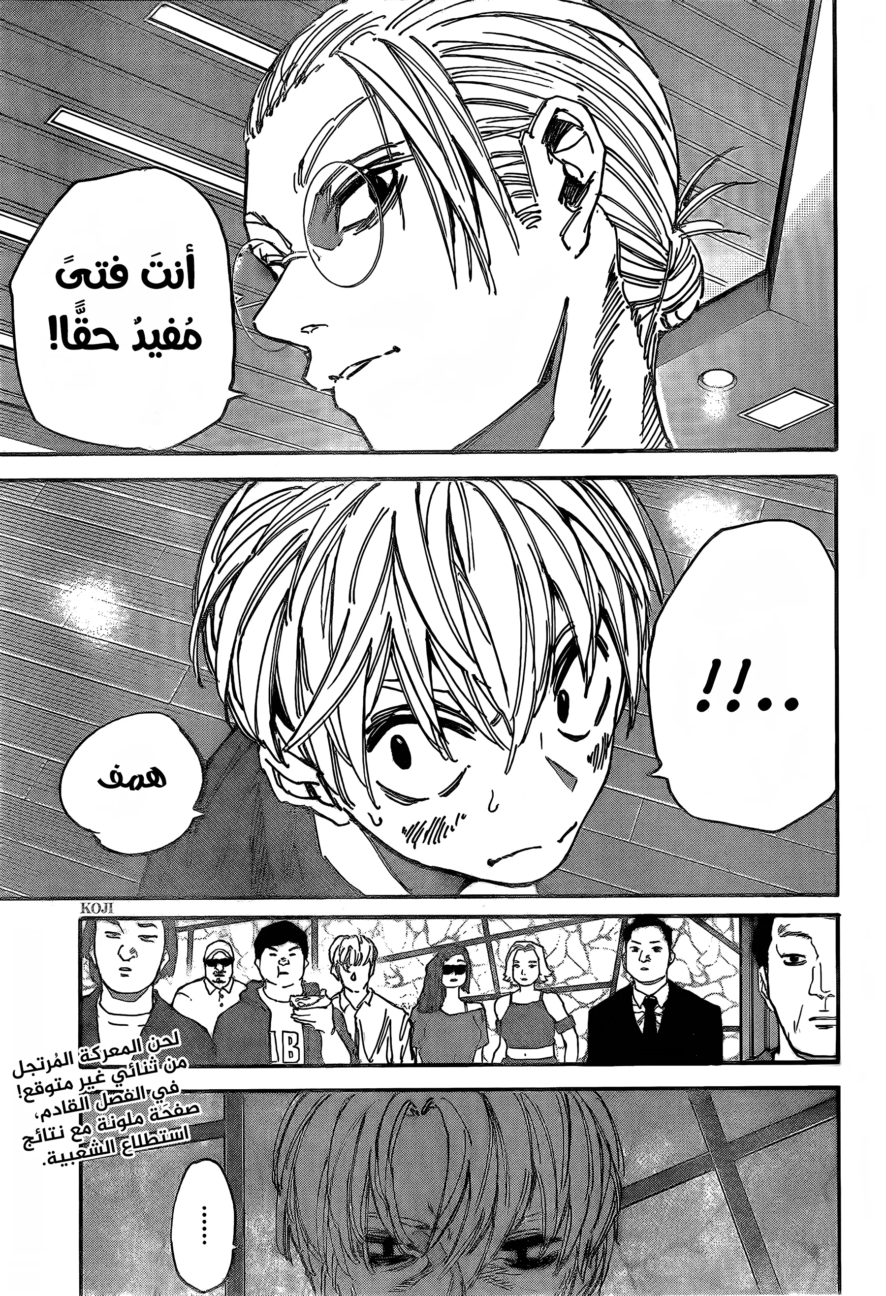 Read Sakamoto Days AR Manga Online