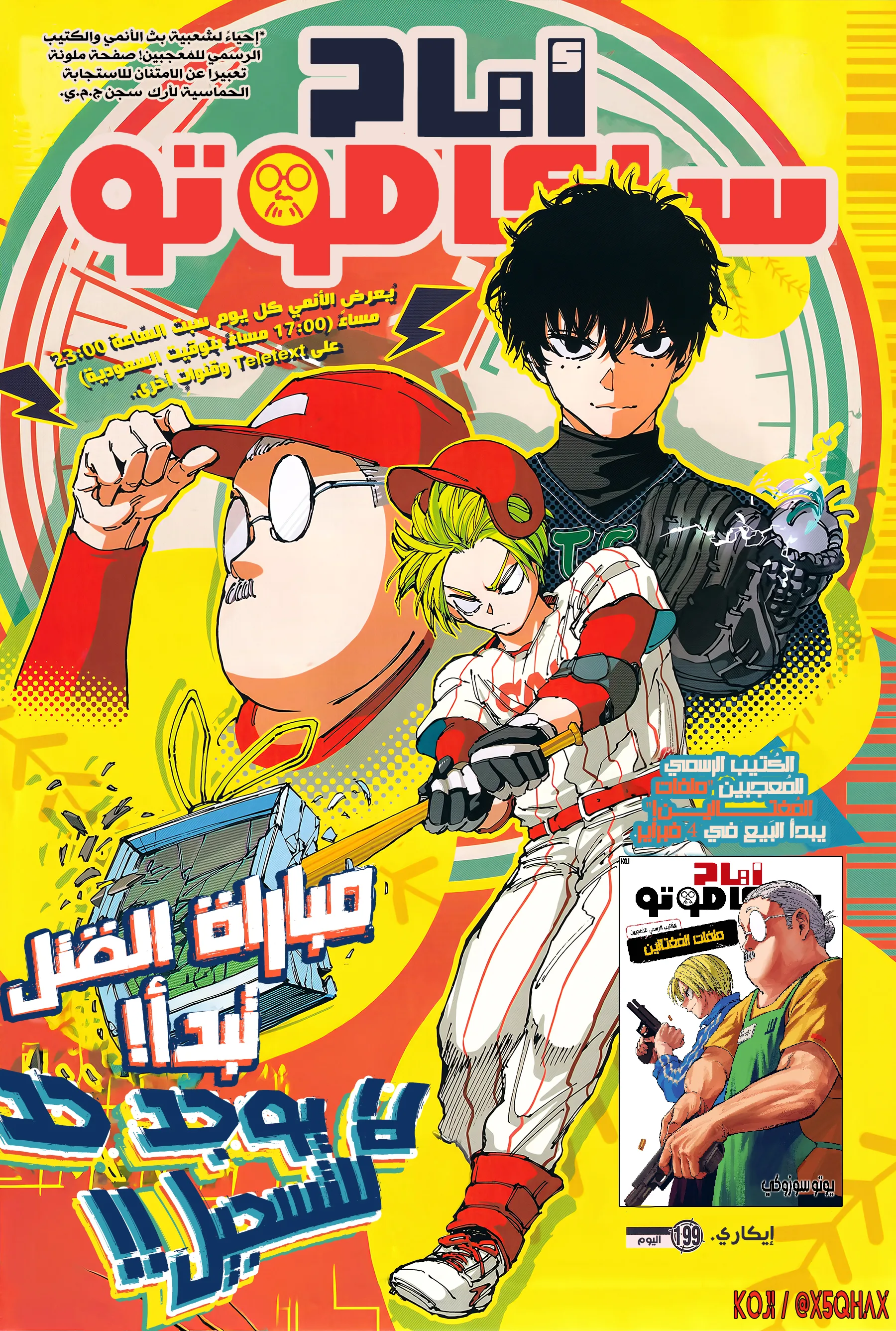 Read Sakamoto Days AR Manga Online