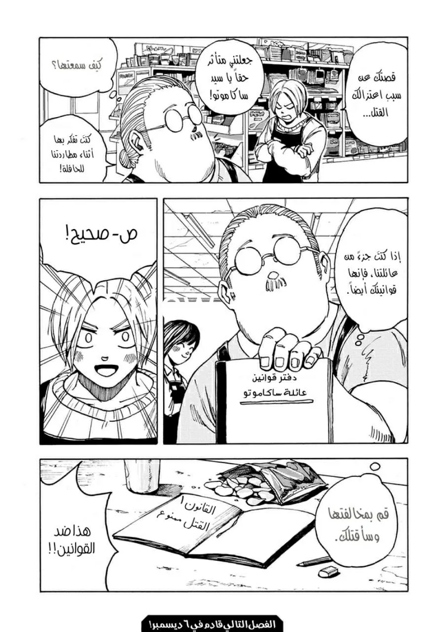 Read Sakamoto Days AR Manga Online