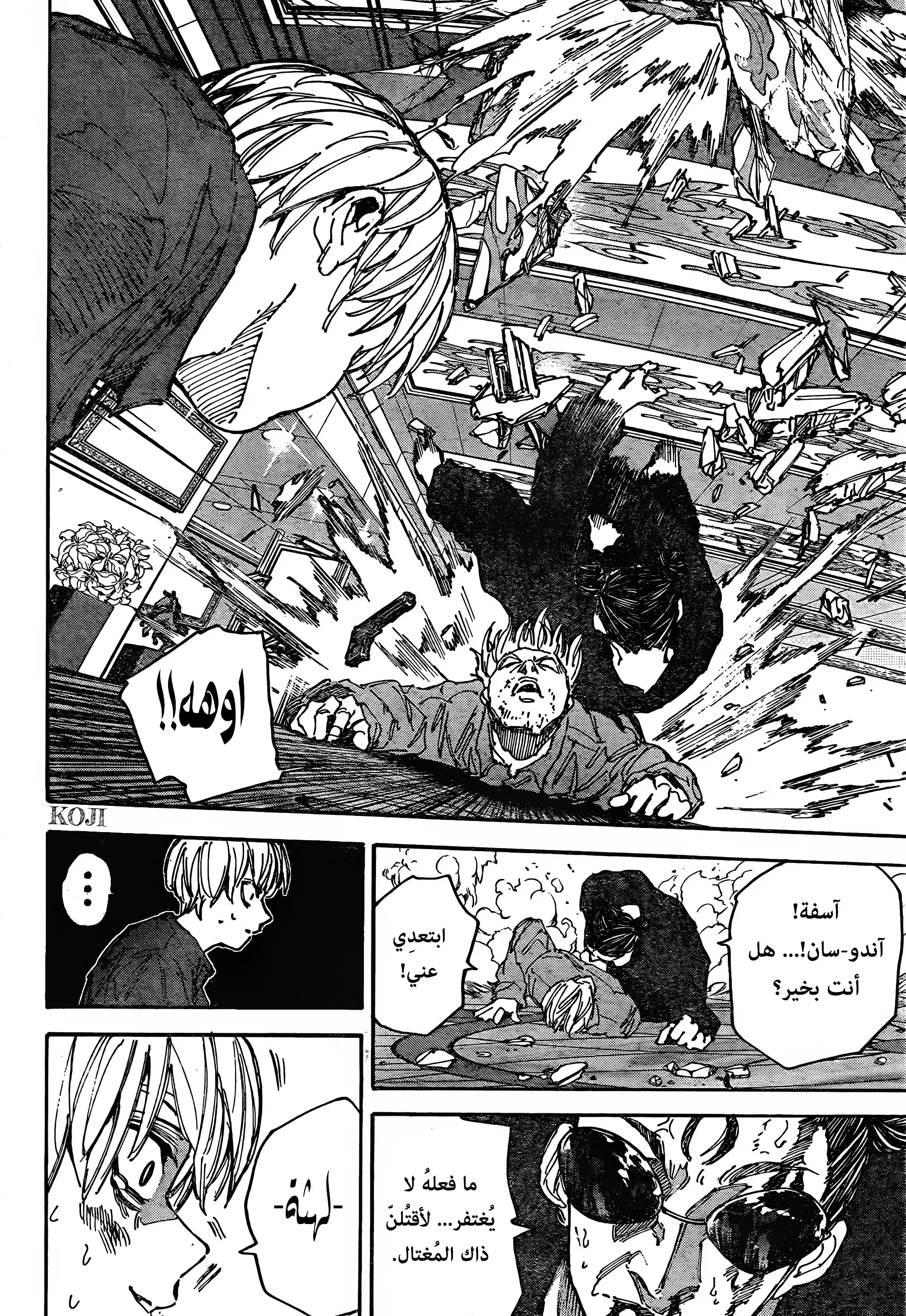 Read Sakamoto Days AR Manga Online