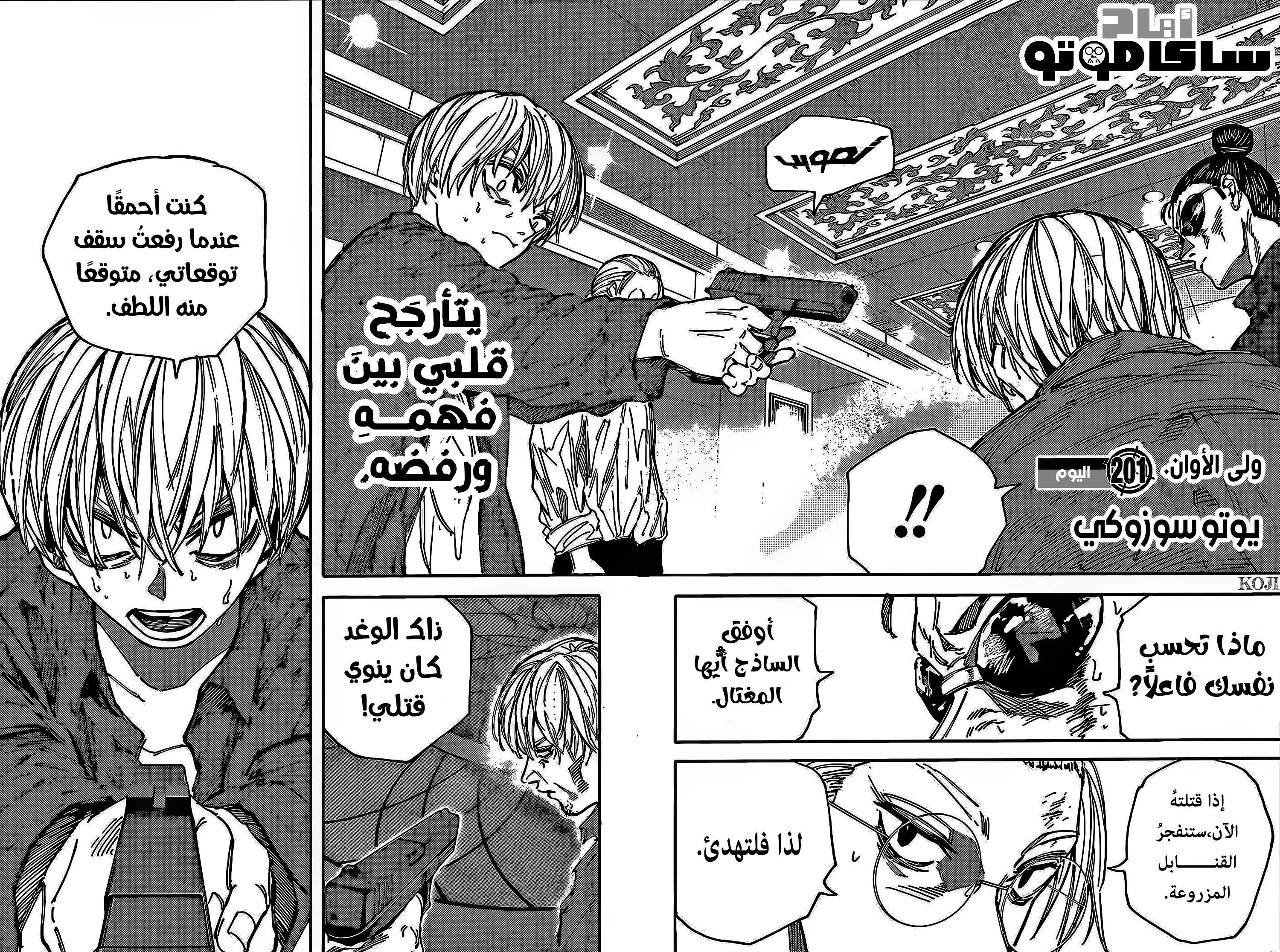 Read Sakamoto Days AR Manga Online