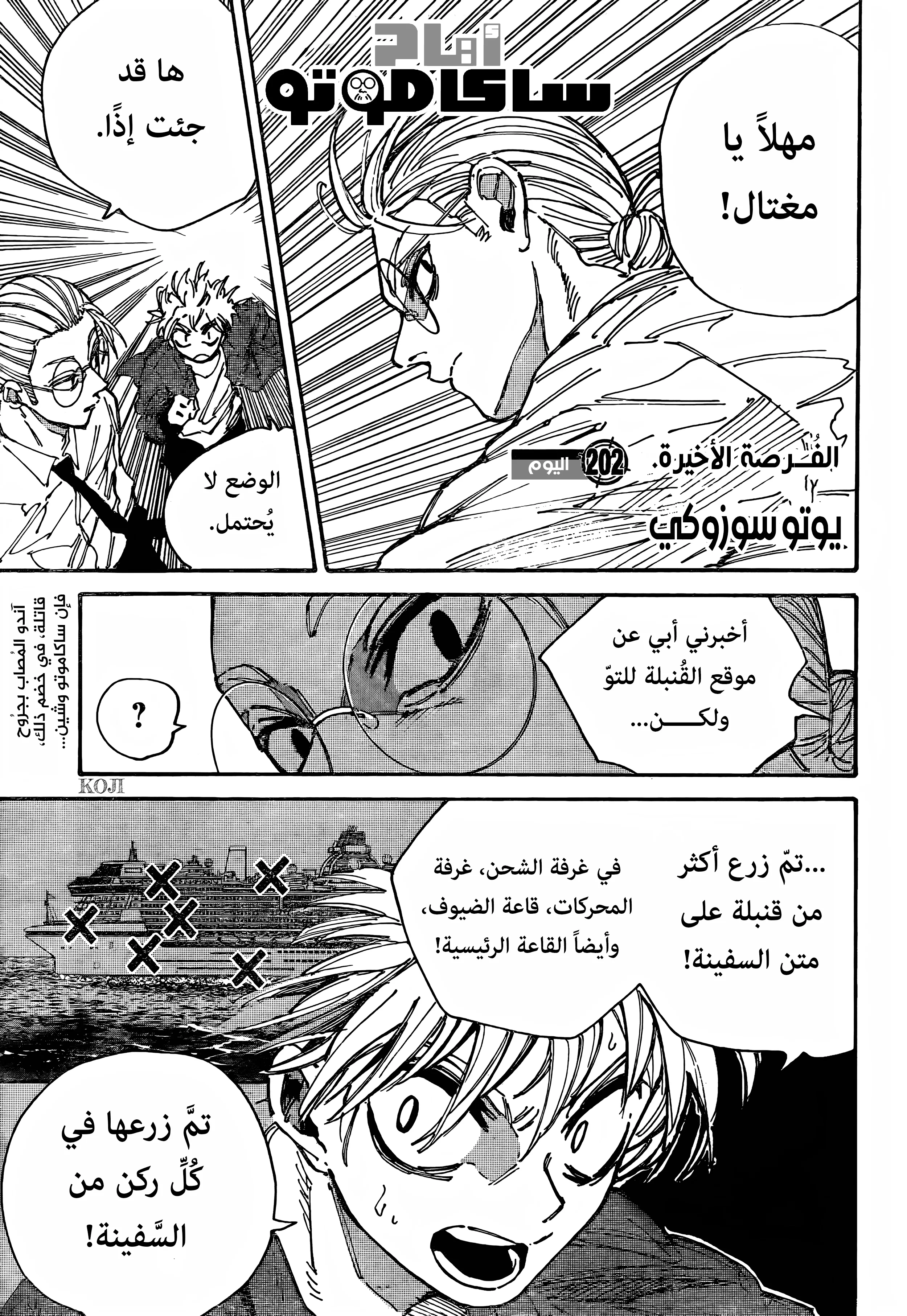 Read Sakamoto Days AR Manga Online