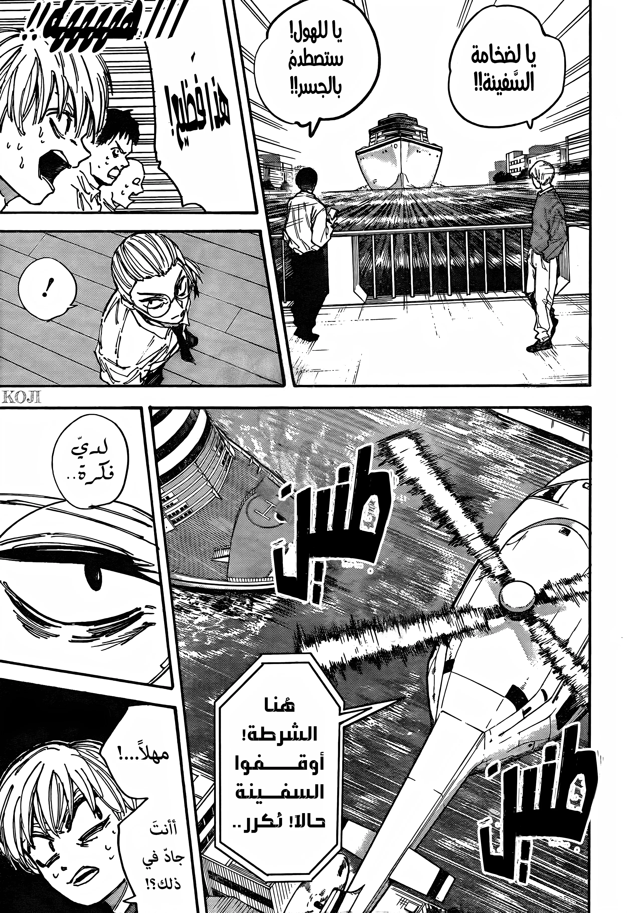 Read Sakamoto Days AR Manga Online