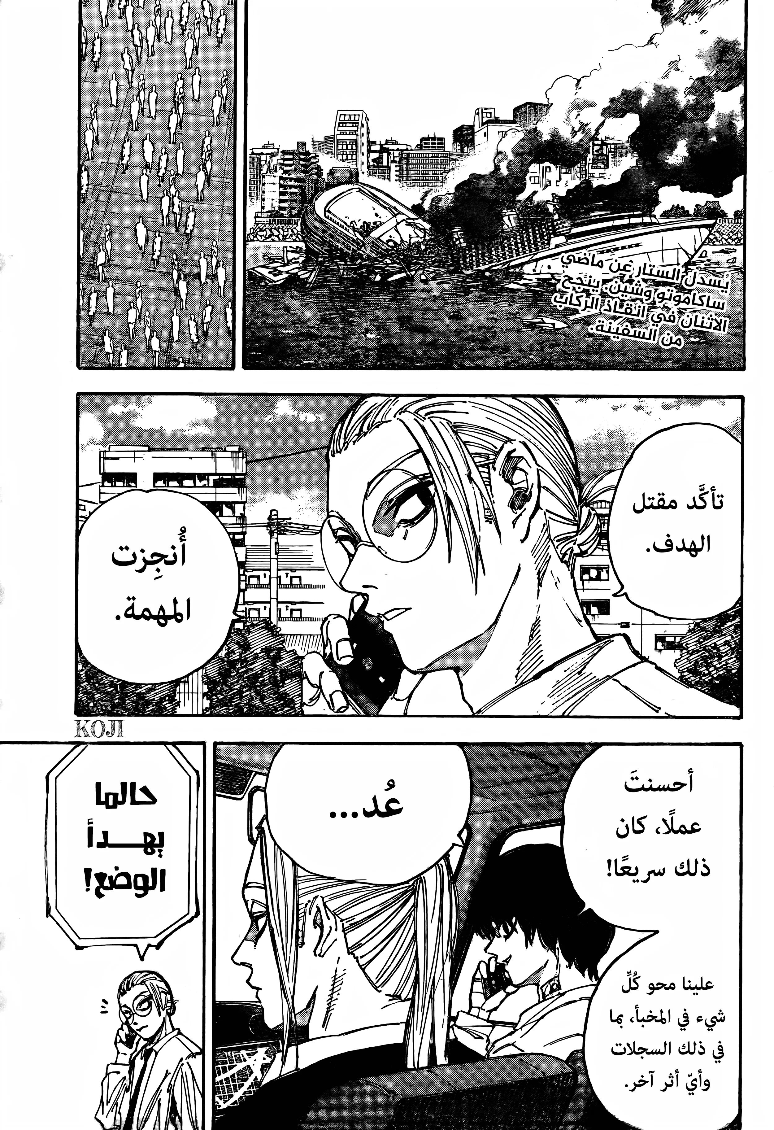 Read Sakamoto Days AR Manga Online