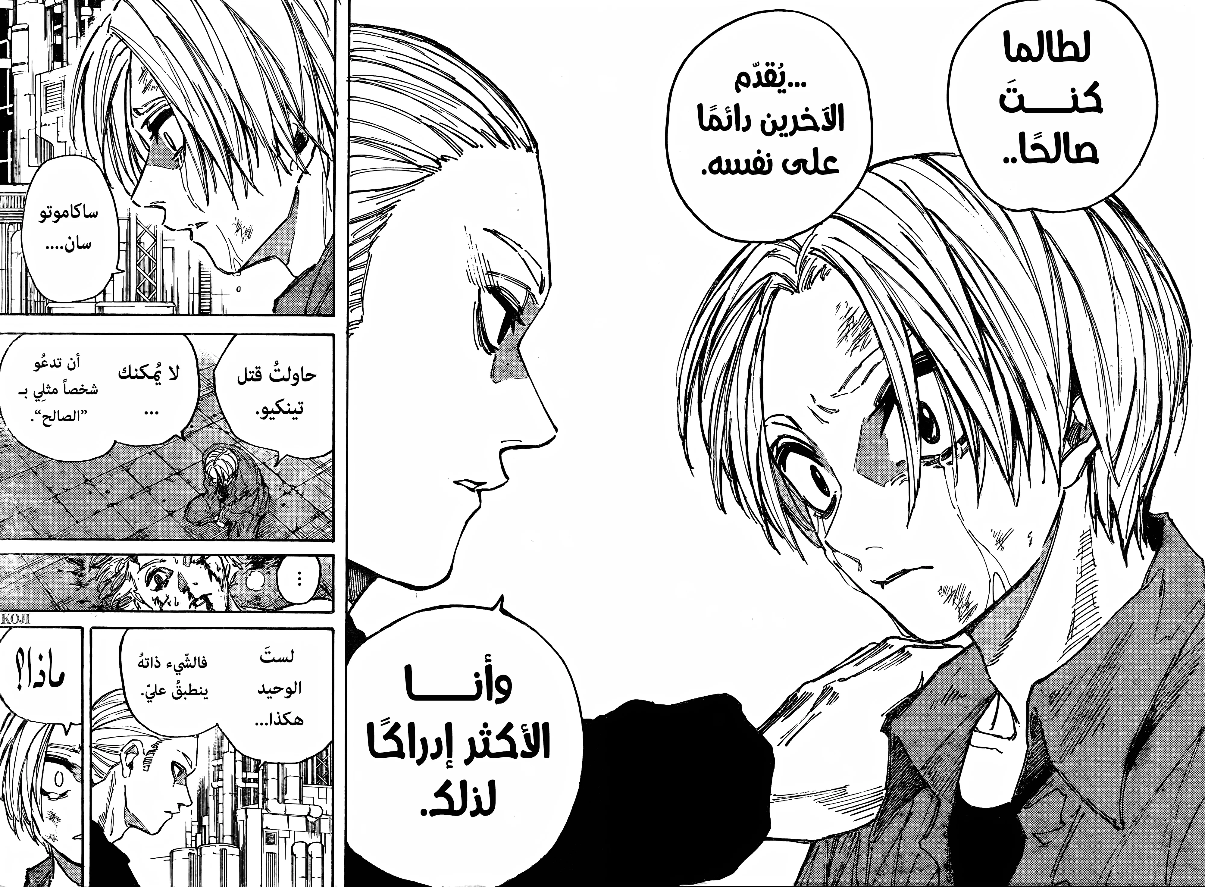 Read Sakamoto Days AR Manga Online