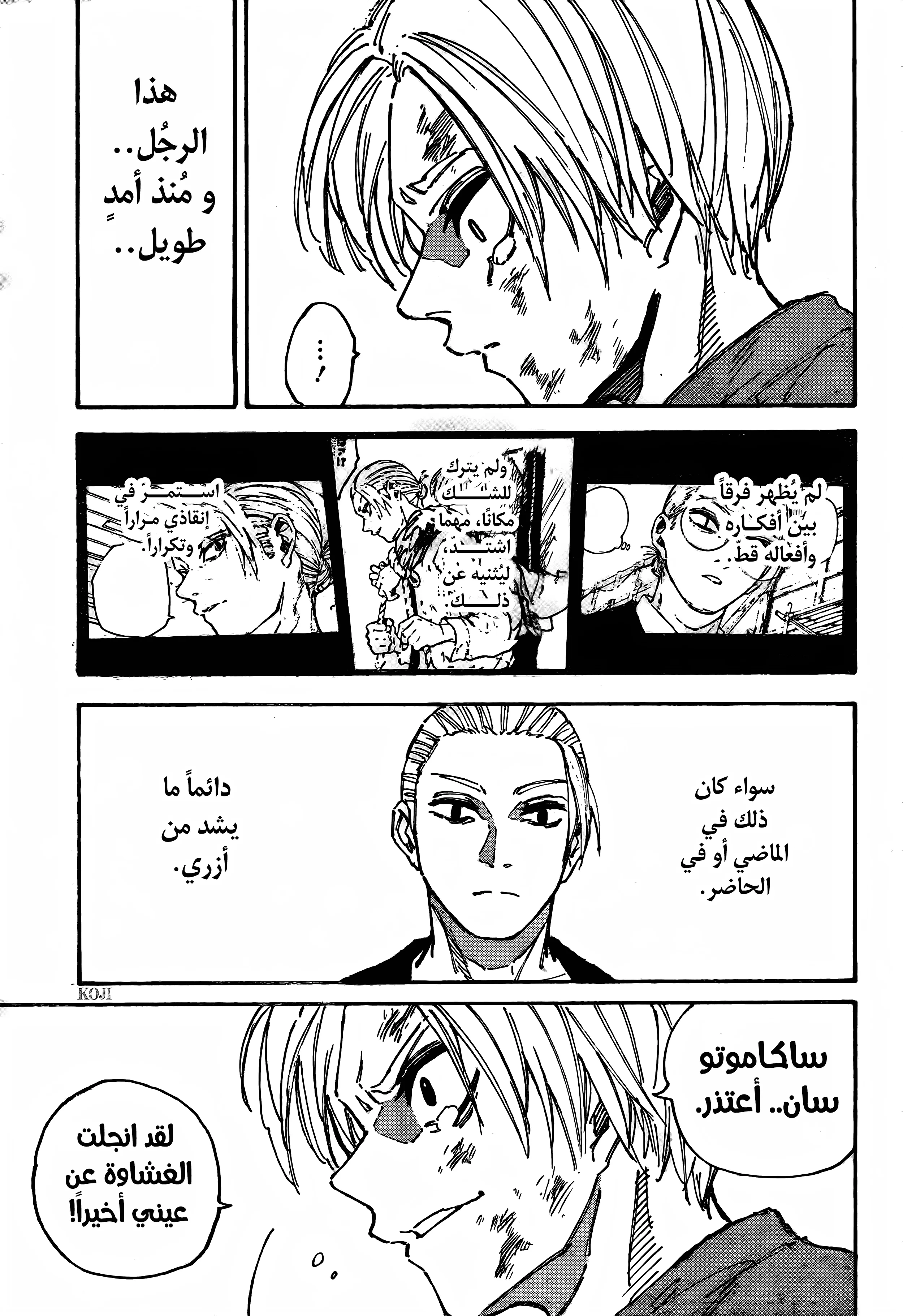 Read Sakamoto Days AR Manga Online