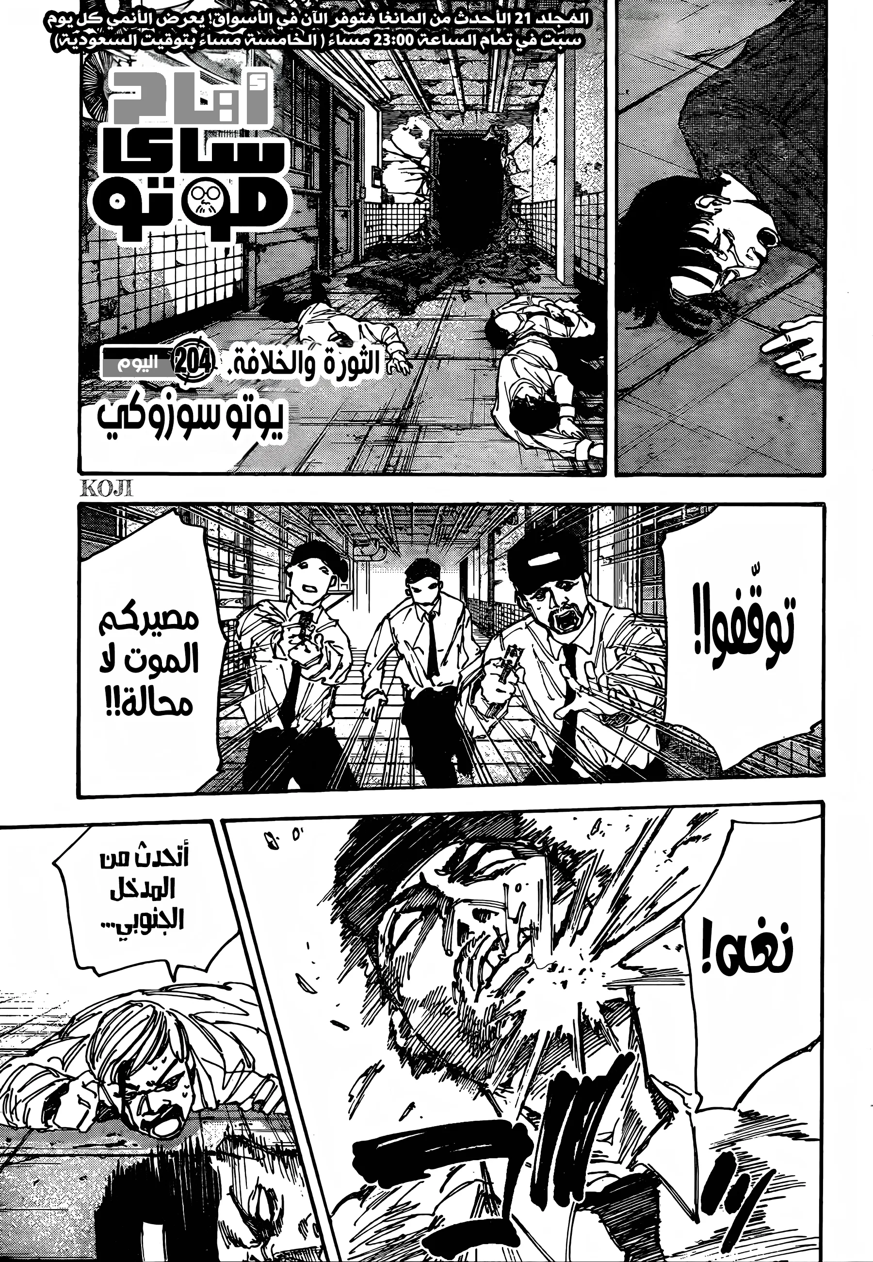 Read Sakamoto Days AR Manga Online